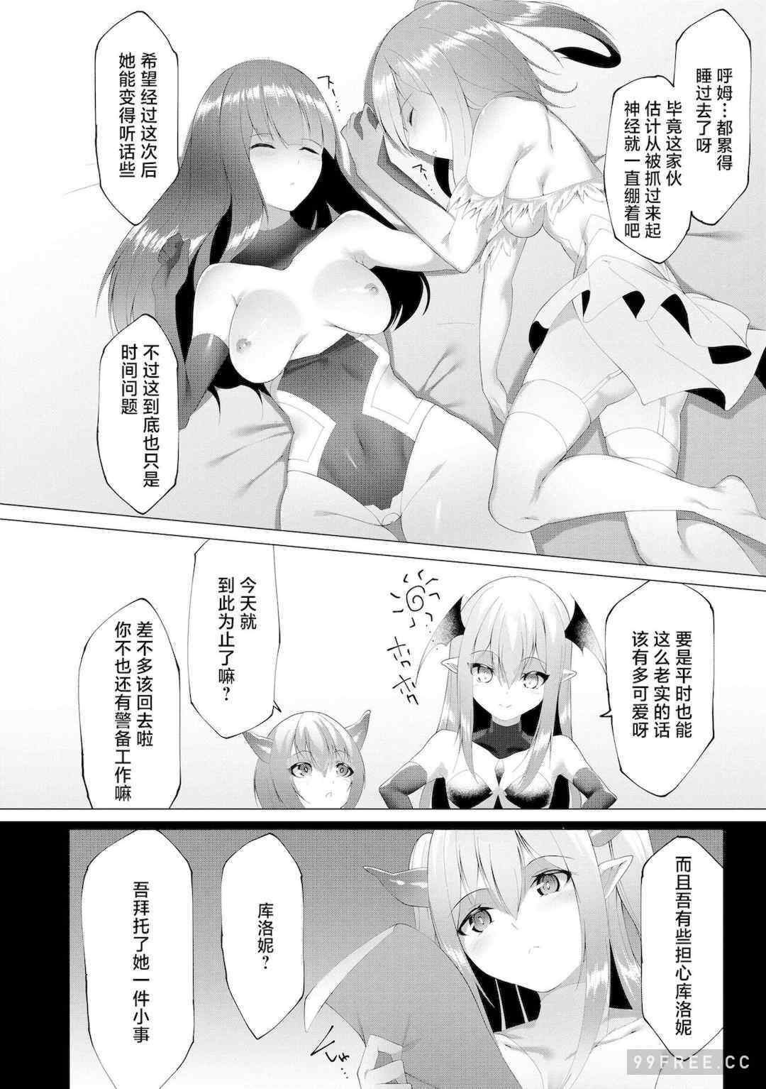[蘭田夢] つよつよロリババァ魔王が戦うヒロインをわからせてやるのじゃ