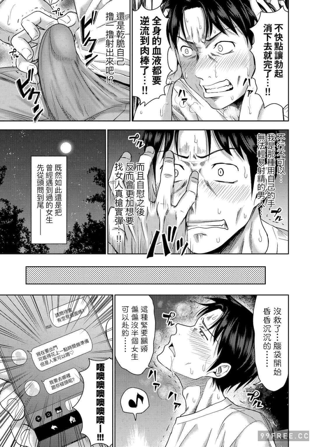 [たくわん] ぱぱかつ！もしパパ活相手が実は全員娘の友達と変装した娘だったら｜啪啪幹活！ 如果爸爸活的對象其實都是女兒找閨蜜故意變裝上門的女生