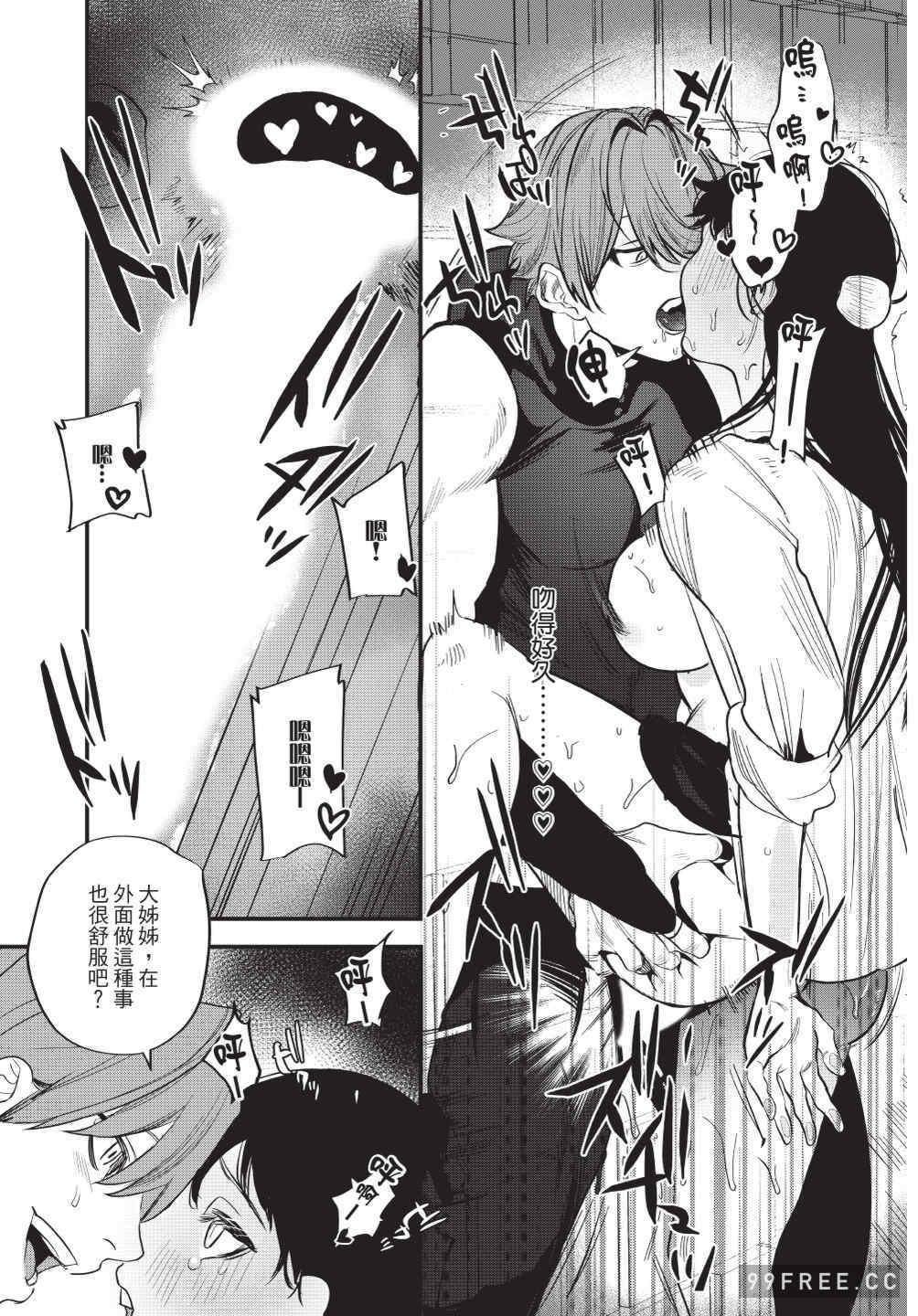 [堀田阿伴] 異世界トリップ先で助けてくれたのは、 人殺しの少年でした。｜在異世界旅途中拯救我的是一名少年殺手 上巻