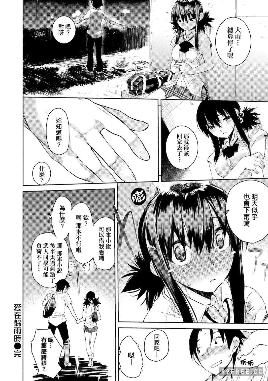 [ひょころー] とろけまなこ｜眼眸令我陶醉