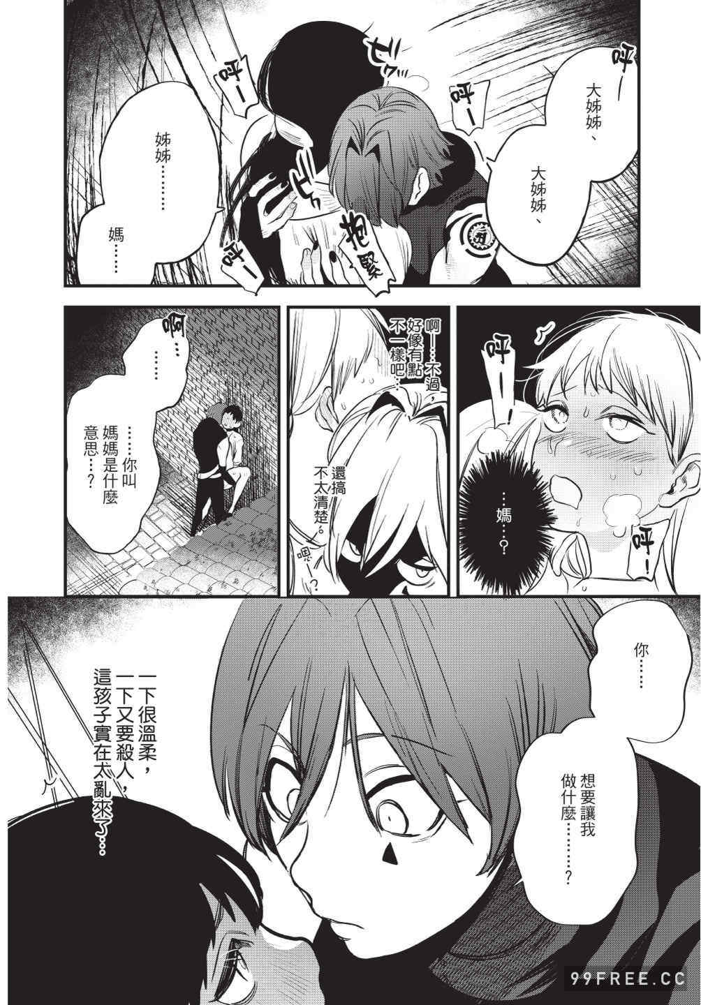 [堀田阿伴] 異世界トリップ先で助けてくれたのは、 人殺しの少年でした。｜在異世界旅途中拯救我的是一名少年殺手 上巻