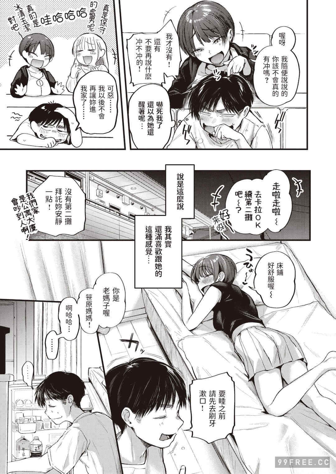 [ごさいじ] 君が好きを分かるまで｜直到你明白什麼是喜歡