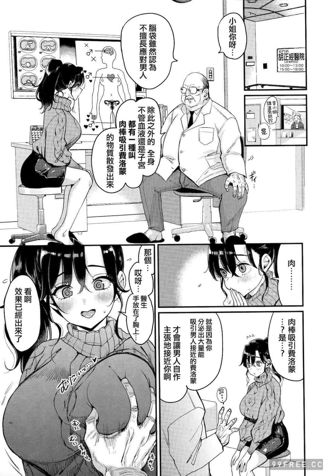 [もじゃりん] 撫子さんはNo!って言えない