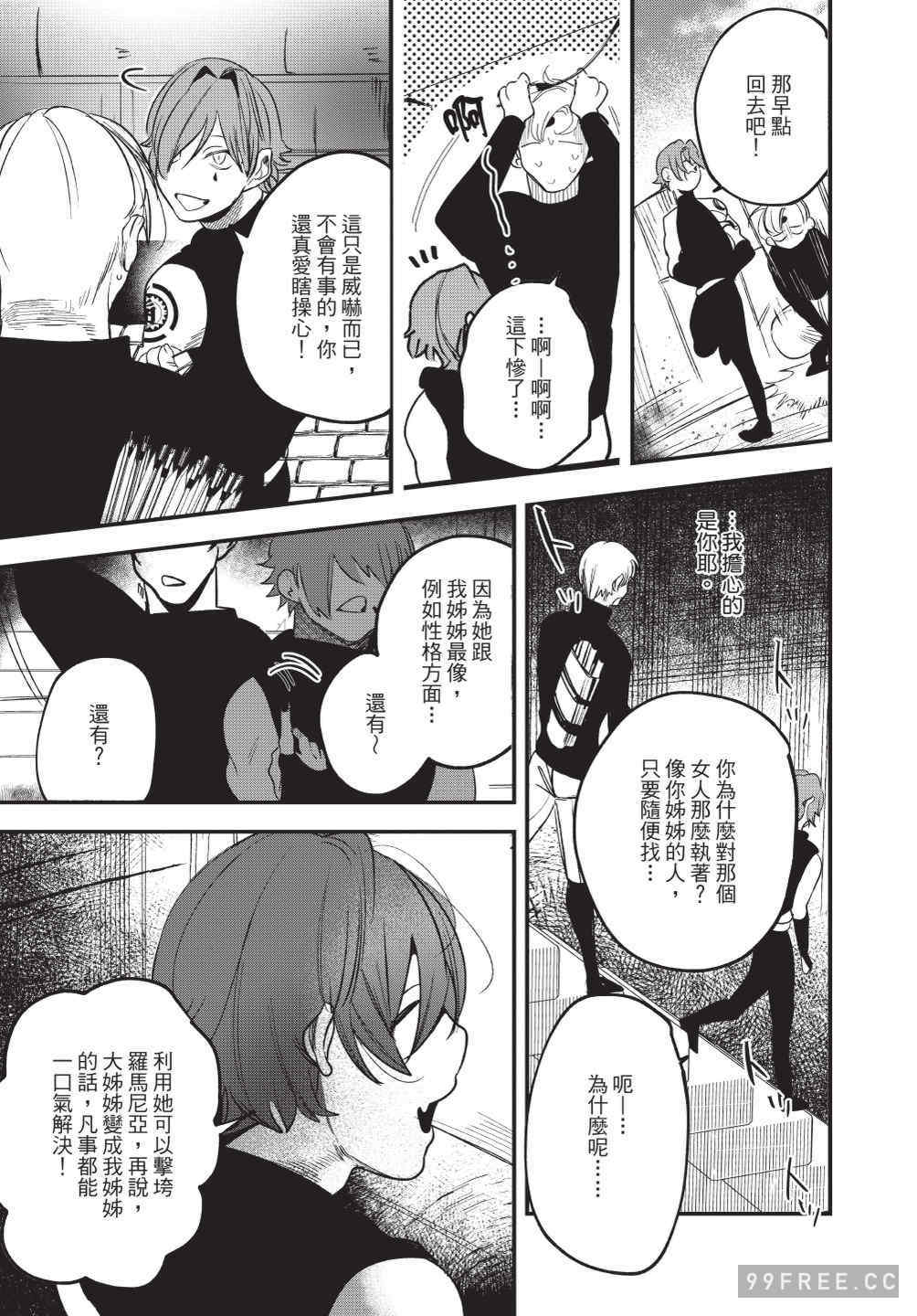 [堀田阿伴] 異世界トリップ先で助けてくれたのは、 人殺しの少年でした。｜在異世界旅途中拯救我的是一名少年殺手 上巻