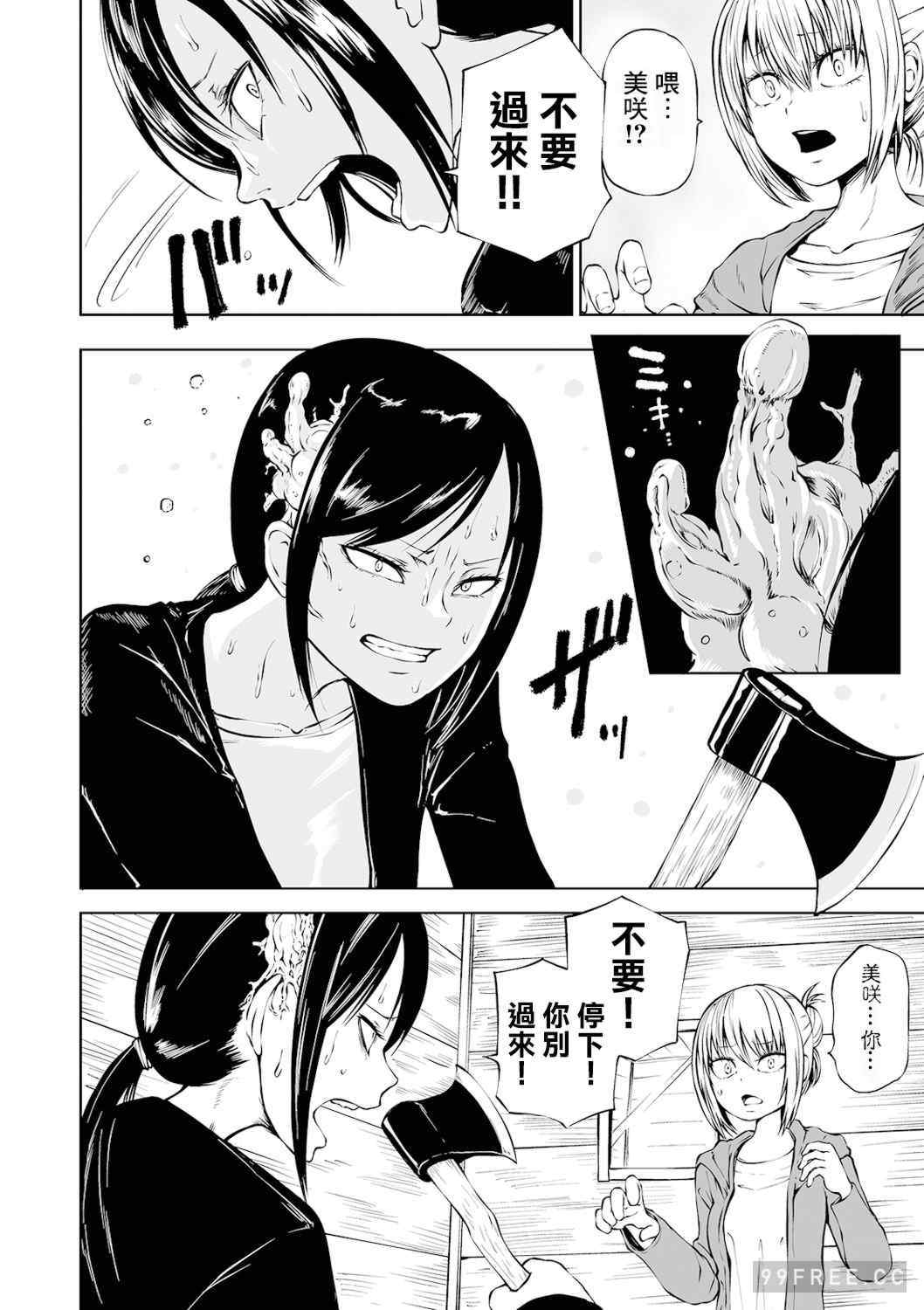 女孩們的死亡悲歌[阪本KAFKA] デッドエンド・ガールズ