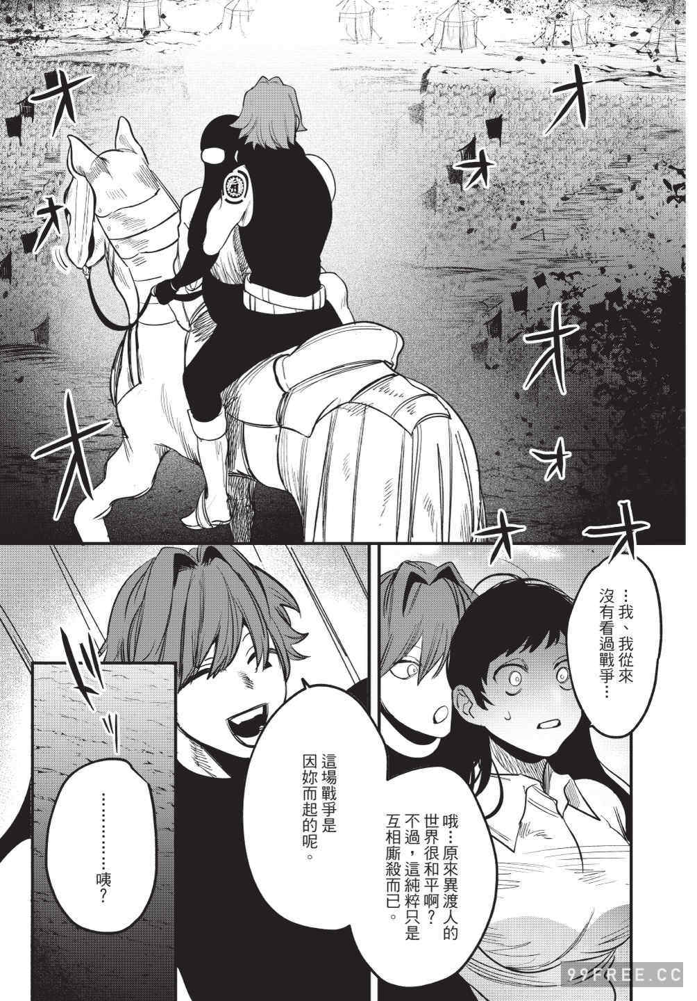 [堀田阿伴] 異世界トリップ先で助けてくれたのは、 人殺しの少年でした。｜在異世界旅途中拯救我的是一名少年殺手 上巻