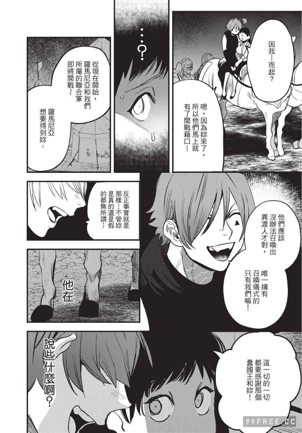 [堀田阿伴] 異世界トリップ先で助けてくれたのは、 人殺しの少年でした。｜在異世界旅途中拯救我的是一名少年殺手 上巻