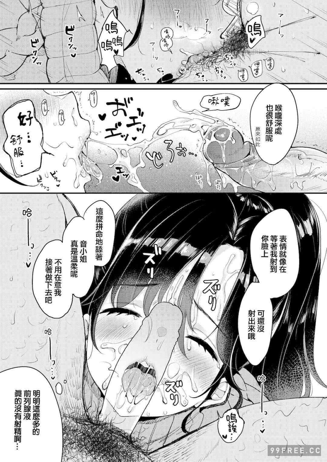 [もじゃりん] 撫子さんはNo!って言えない