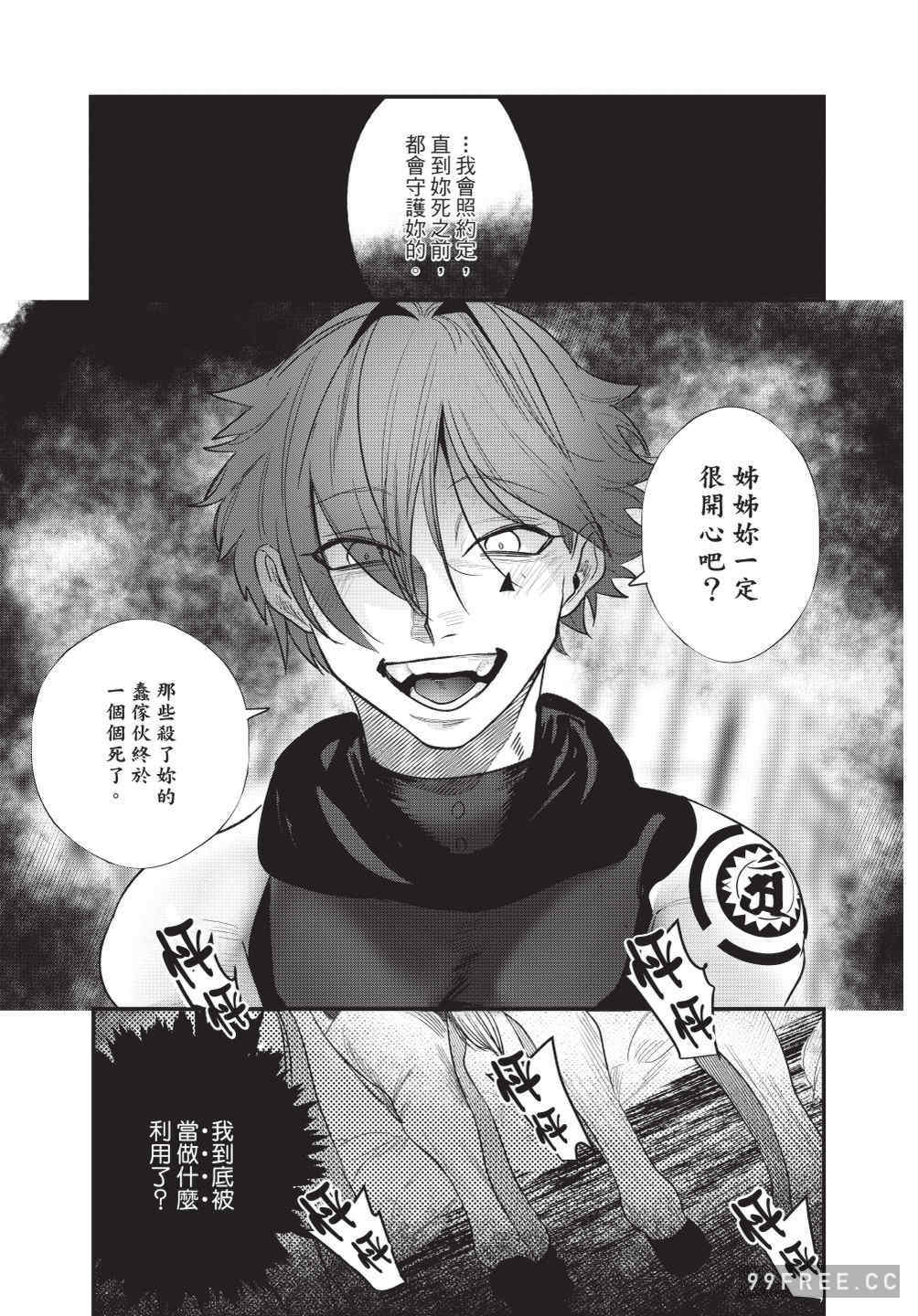 [堀田阿伴] 異世界トリップ先で助けてくれたのは、 人殺しの少年でした。｜在異世界旅途中拯救我的是一名少年殺手 上巻