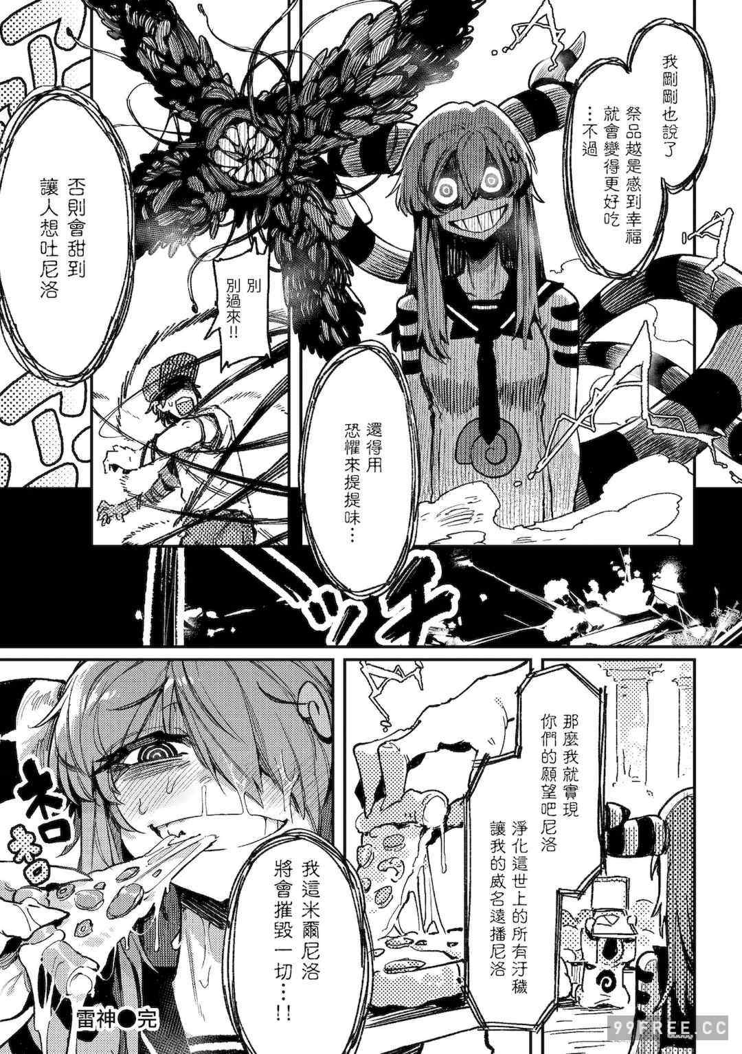 [カラスちゃん] 異の女神たち｜異之女神眾