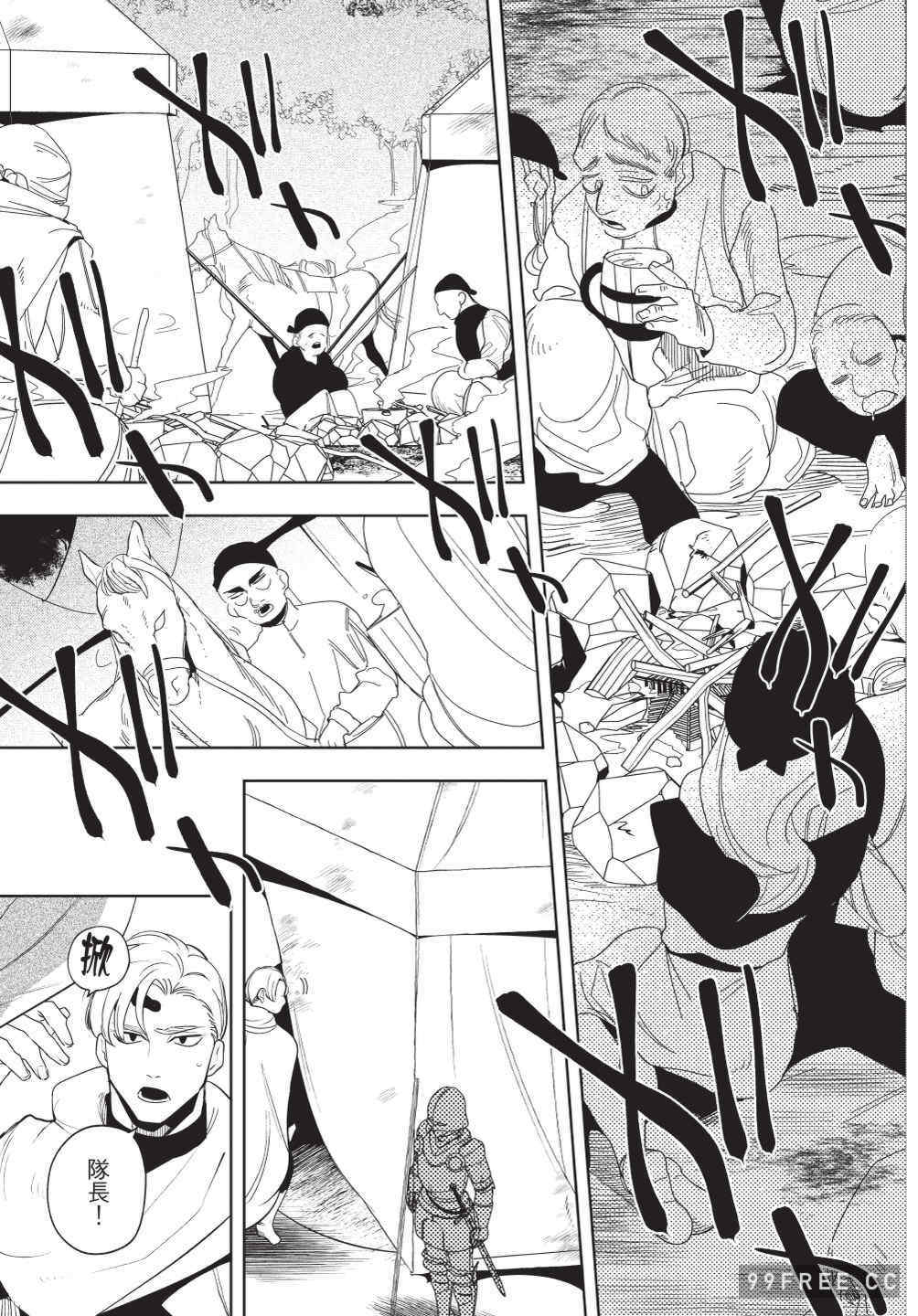 [堀田阿伴] 異世界トリップ先で助けてくれたのは、 人殺しの少年でした。｜在異世界旅途中拯救我的是一名少年殺手 上巻