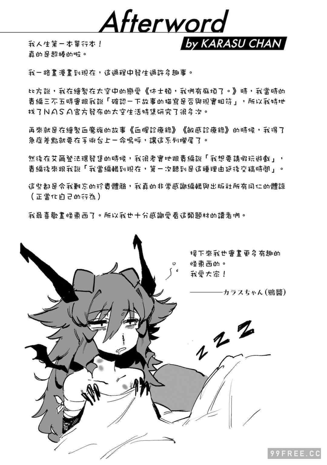 [カラスちゃん] 異の女神たち｜異之女神眾