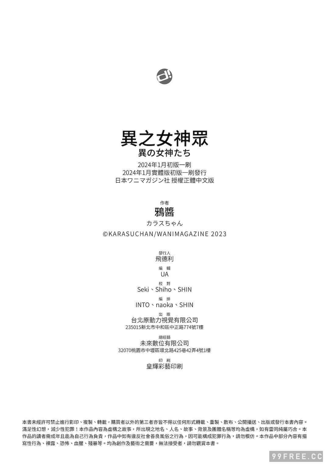 [カラスちゃん] 異の女神たち｜異之女神眾