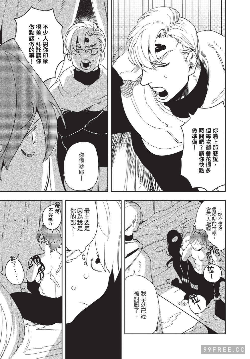 [堀田阿伴] 異世界トリップ先で助けてくれたのは、 人殺しの少年でした。｜在異世界旅途中拯救我的是一名少年殺手 上巻