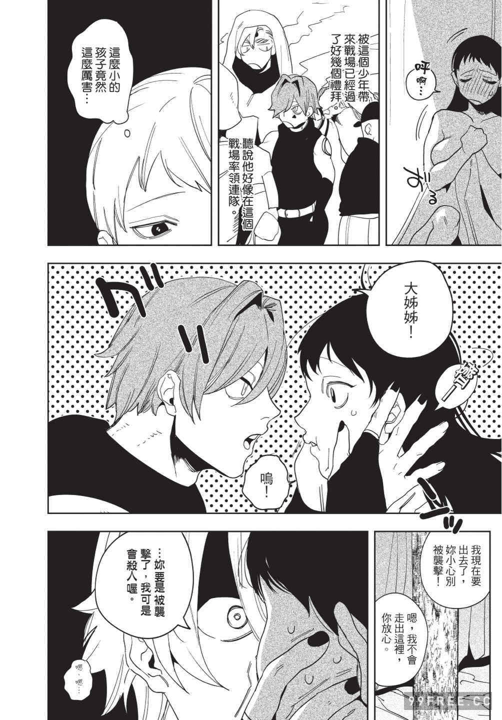 [堀田阿伴] 異世界トリップ先で助けてくれたのは、 人殺しの少年でした。｜在異世界旅途中拯救我的是一名少年殺手 上巻