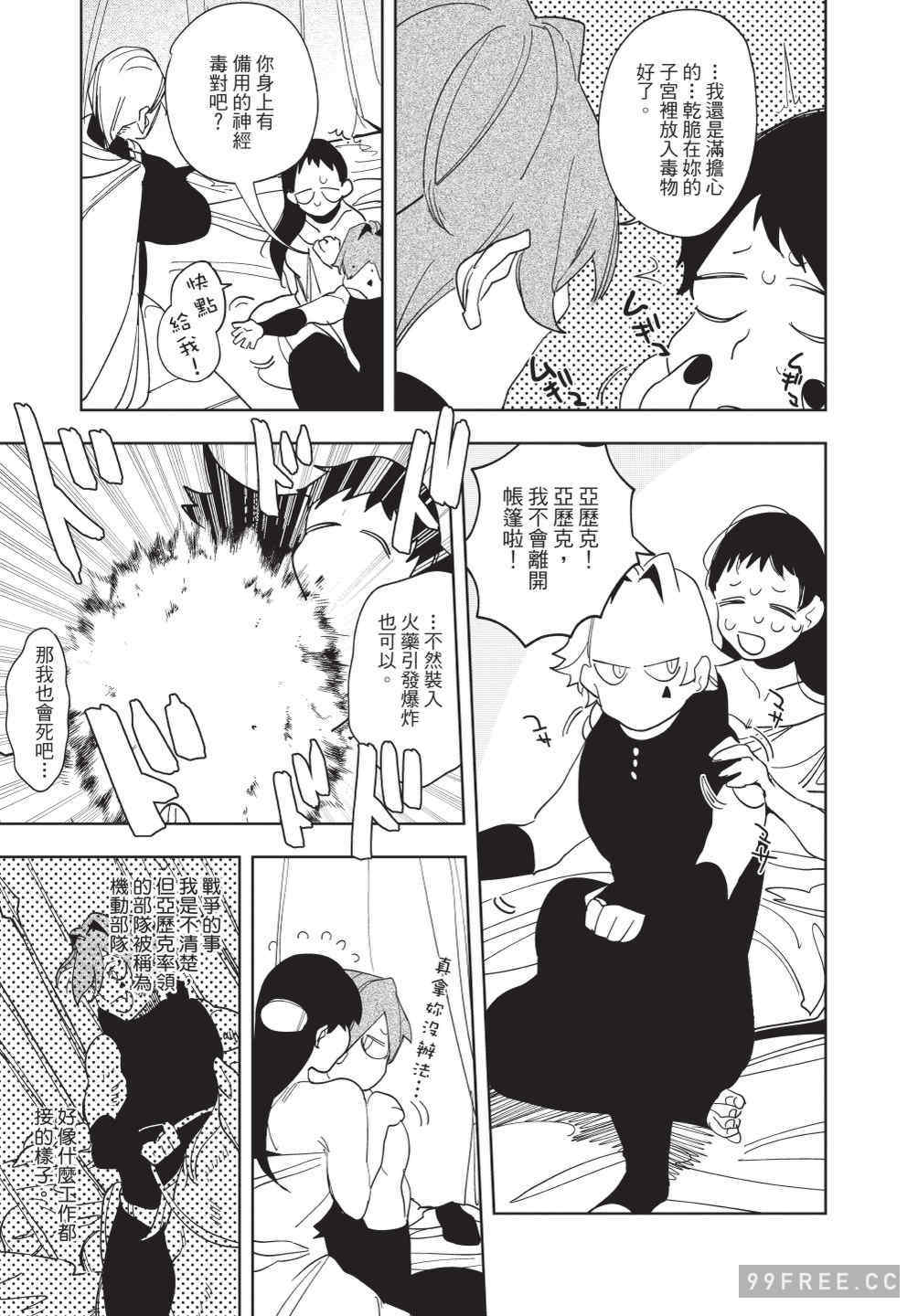 [堀田阿伴] 異世界トリップ先で助けてくれたのは、 人殺しの少年でした。｜在異世界旅途中拯救我的是一名少年殺手 上巻