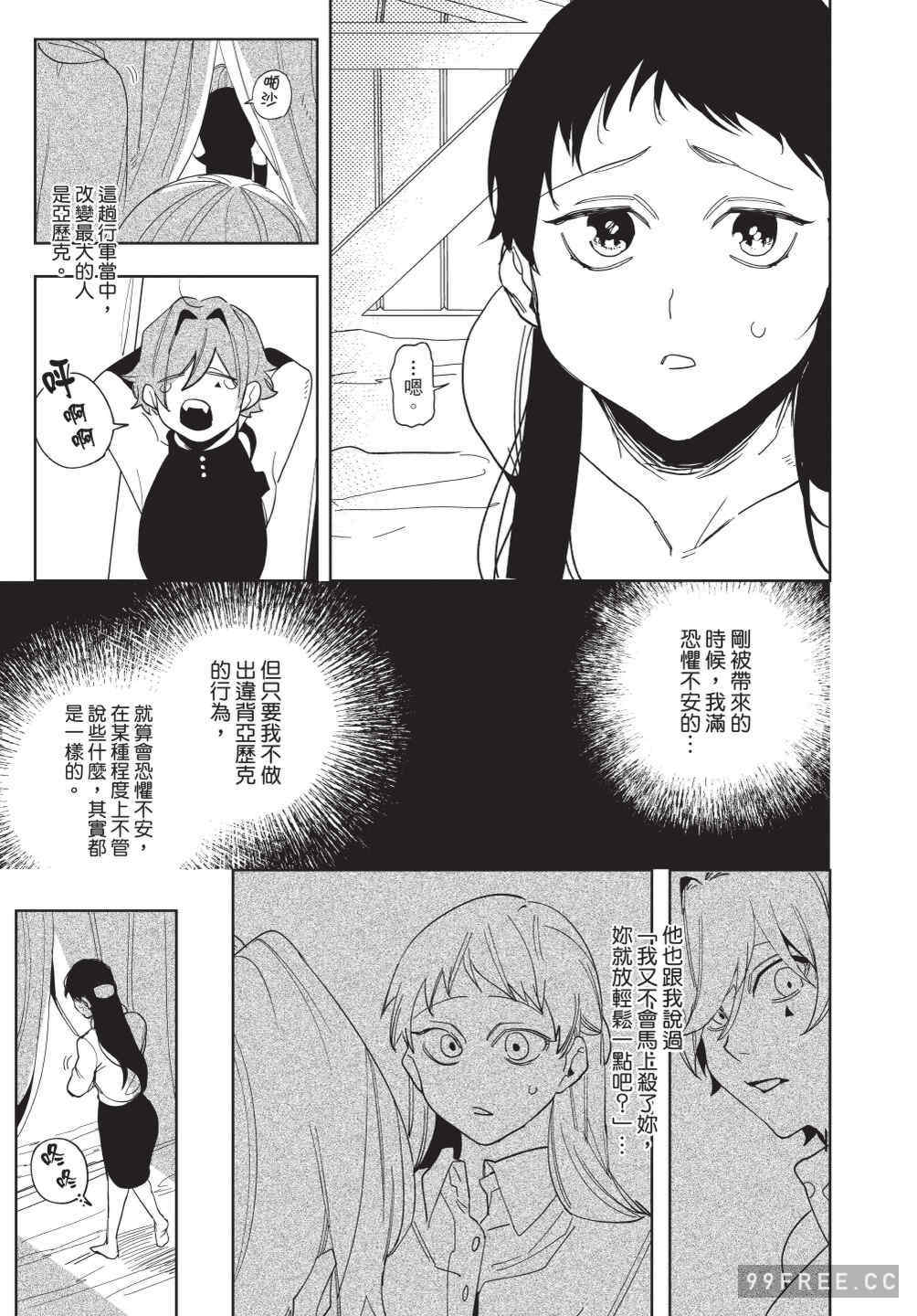 [堀田阿伴] 異世界トリップ先で助けてくれたのは、 人殺しの少年でした。｜在異世界旅途中拯救我的是一名少年殺手 上巻