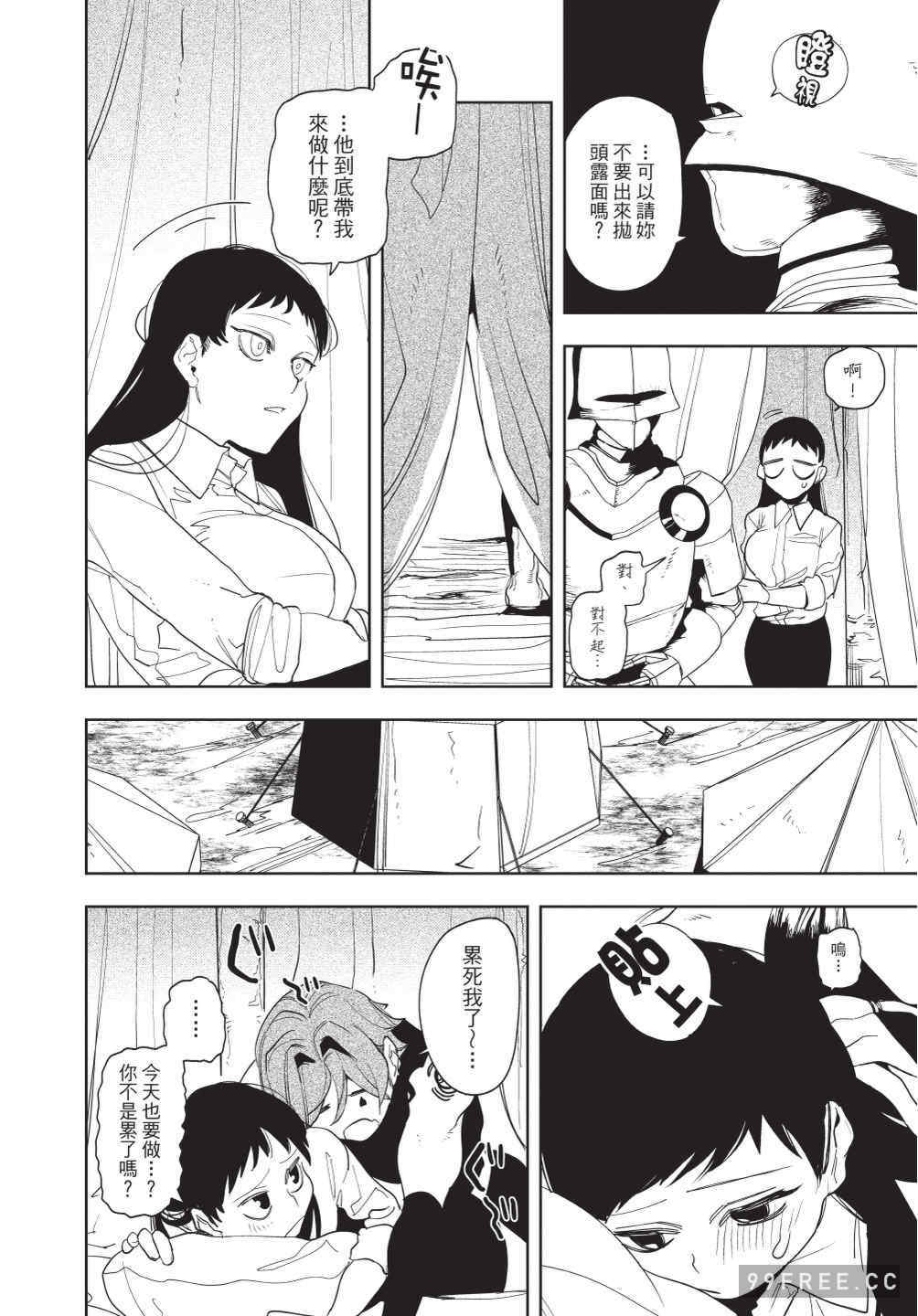 [堀田阿伴] 異世界トリップ先で助けてくれたのは、 人殺しの少年でした。｜在異世界旅途中拯救我的是一名少年殺手 上巻