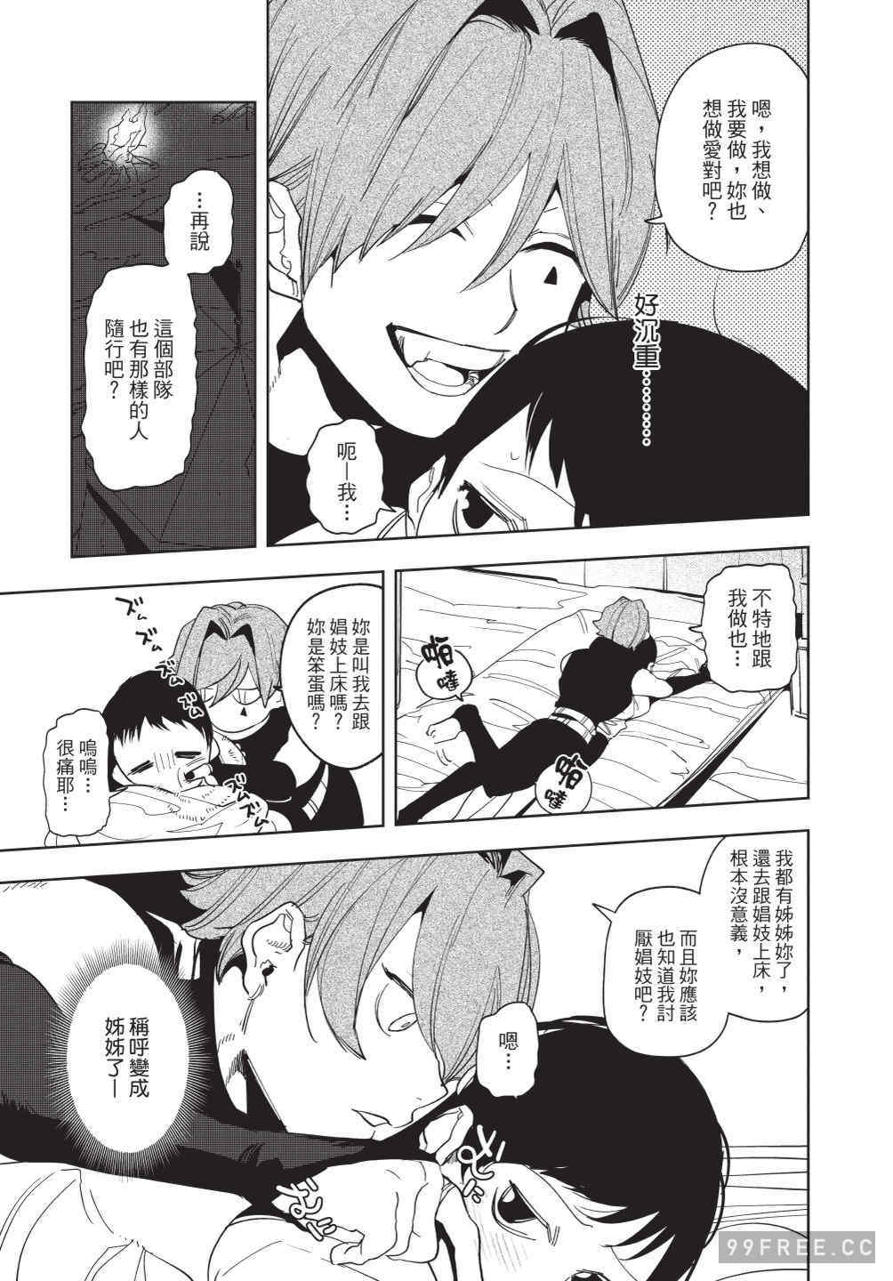 [堀田阿伴] 異世界トリップ先で助けてくれたのは、 人殺しの少年でした。｜在異世界旅途中拯救我的是一名少年殺手 上巻