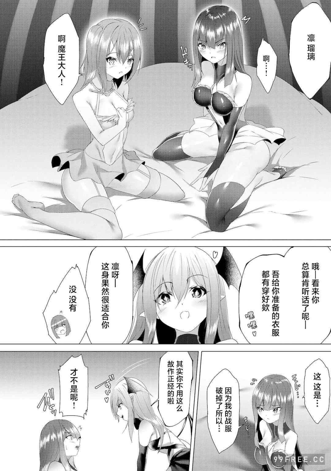 [蘭田夢] つよつよロリババァ魔王が戦うヒロインをわからせてやるのじゃ