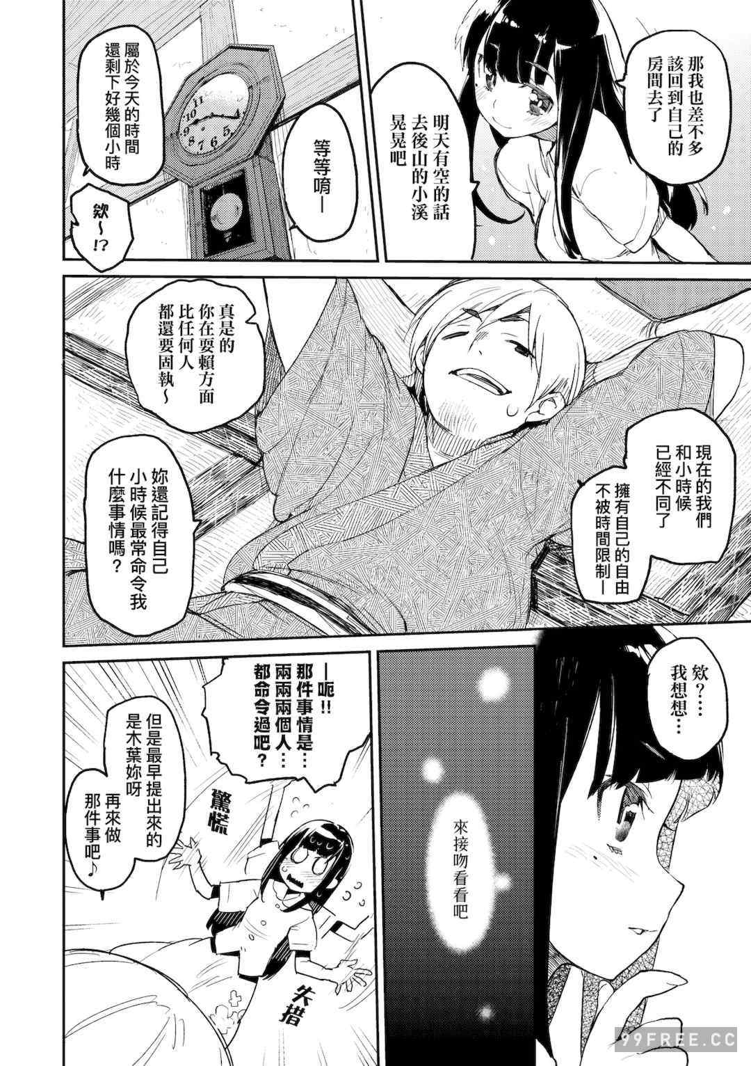 [ひょころー] とろけまなこ｜眼眸令我陶醉