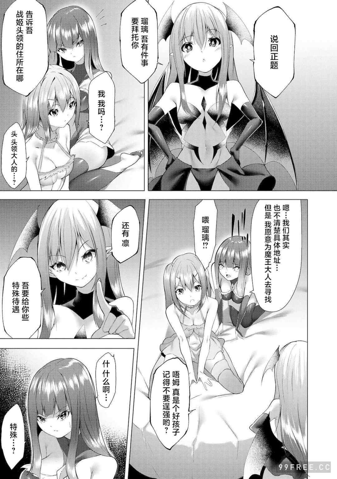 [蘭田夢] つよつよロリババァ魔王が戦うヒロインをわからせてやるのじゃ