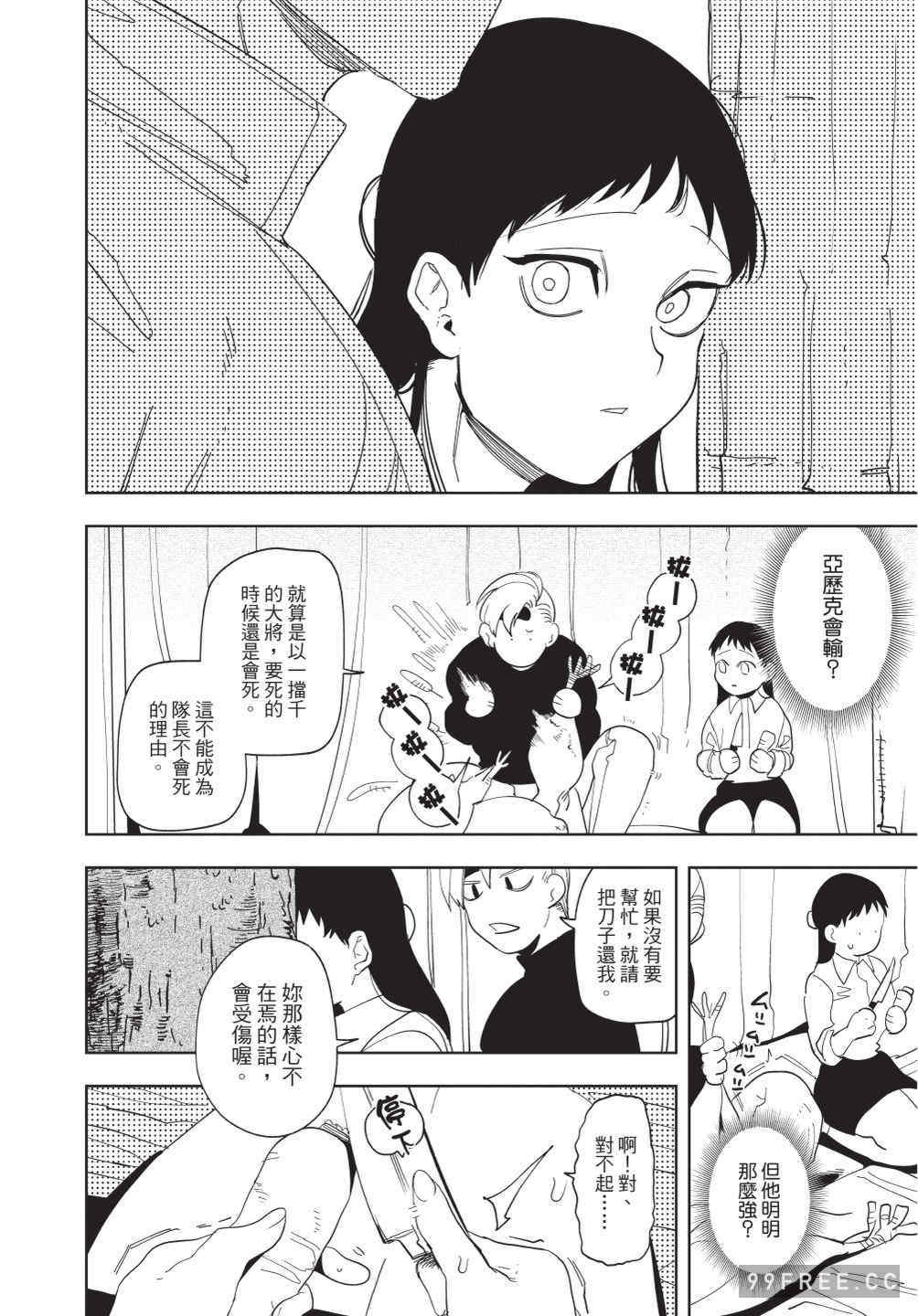 [堀田阿伴] 異世界トリップ先で助けてくれたのは、 人殺しの少年でした。｜在異世界旅途中拯救我的是一名少年殺手 上巻