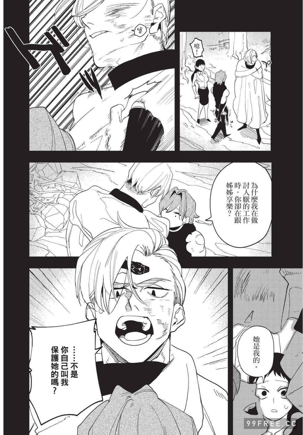 [堀田阿伴] 異世界トリップ先で助けてくれたのは、 人殺しの少年でした。｜在異世界旅途中拯救我的是一名少年殺手 上巻