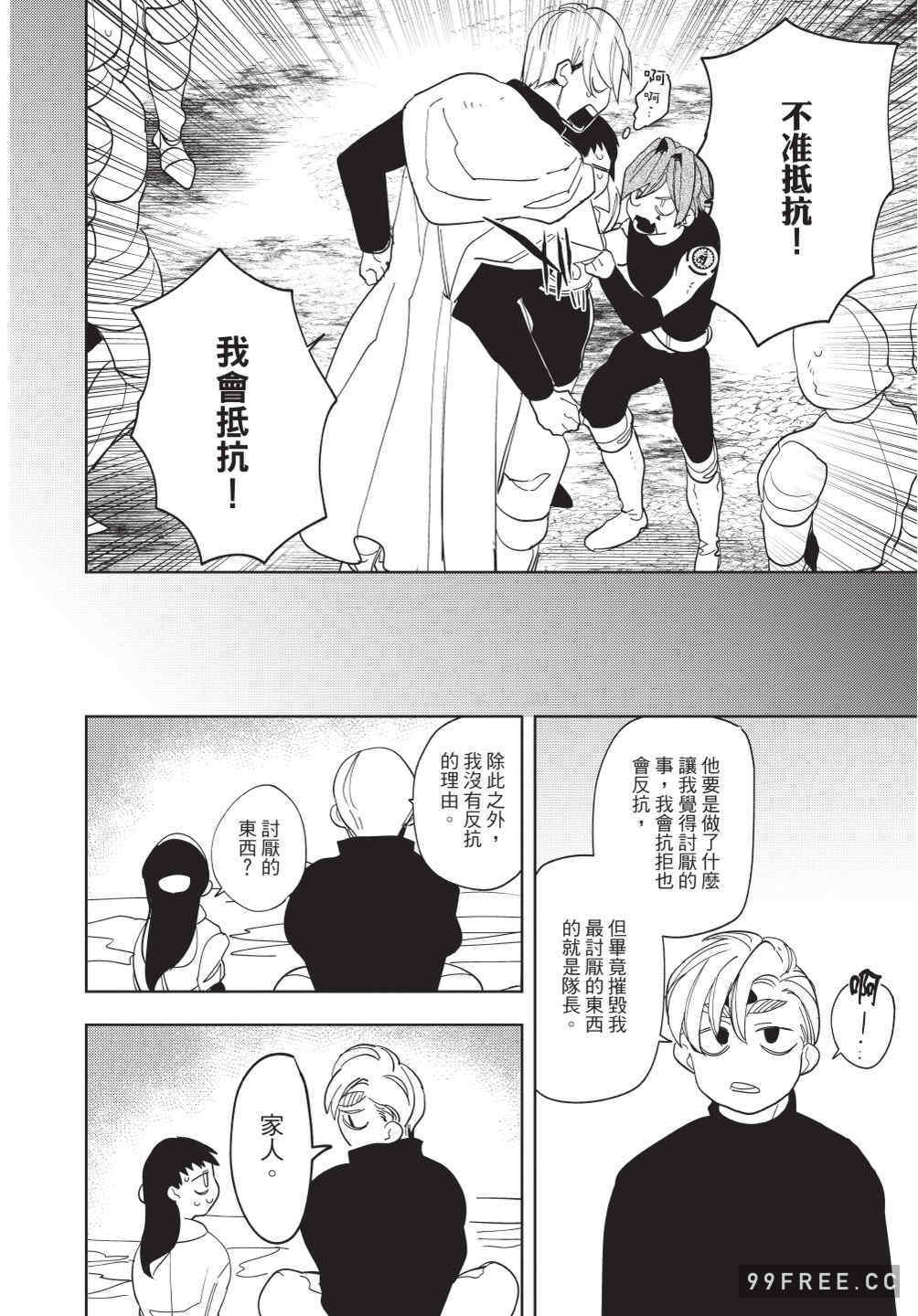 [堀田阿伴] 異世界トリップ先で助けてくれたのは、 人殺しの少年でした。｜在異世界旅途中拯救我的是一名少年殺手 上巻