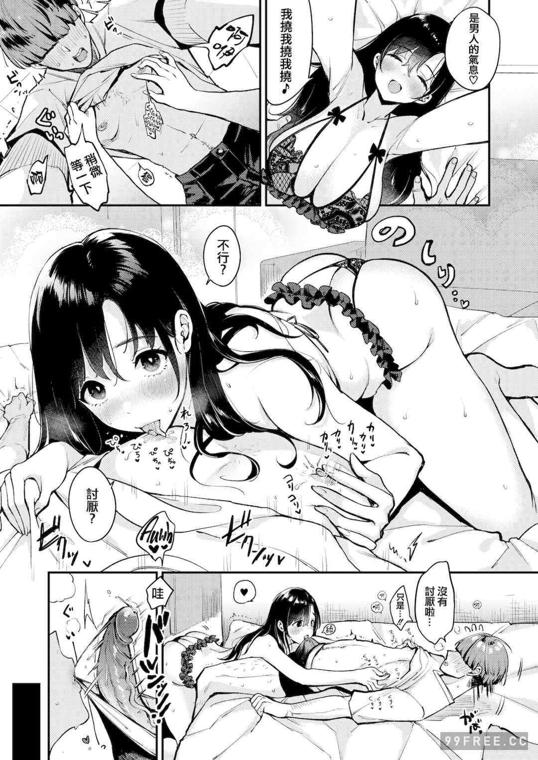 [もじゃりん] 撫子さんはNo!って言えない