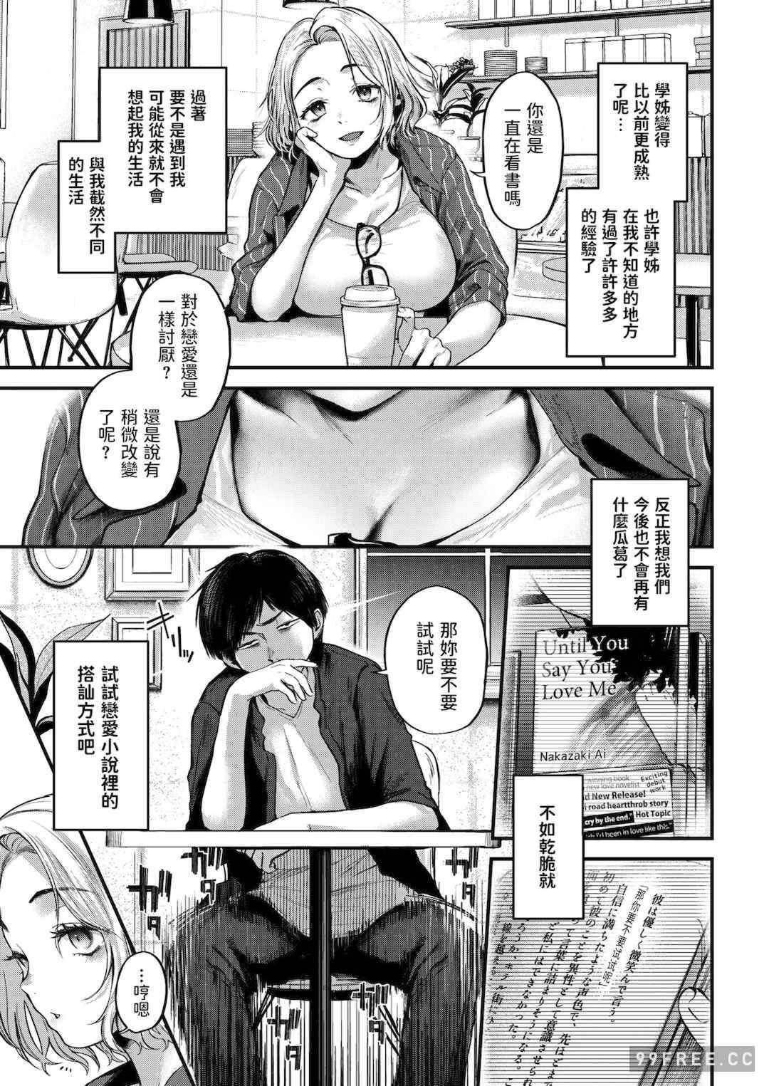 [ごさいじ] 君が好きを分かるまで｜直到你明白什麼是喜歡