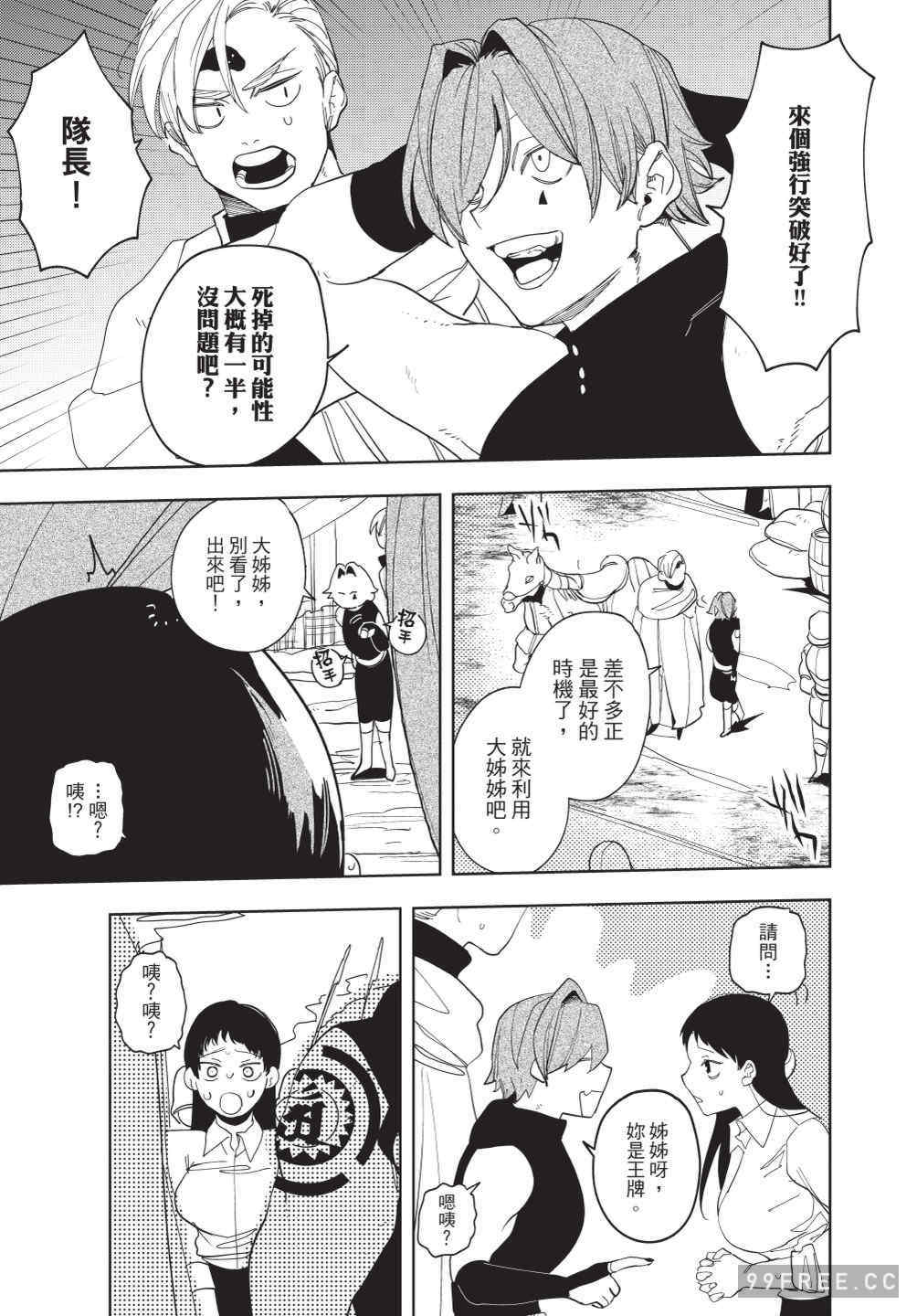 [堀田阿伴] 異世界トリップ先で助けてくれたのは、 人殺しの少年でした。｜在異世界旅途中拯救我的是一名少年殺手 上巻