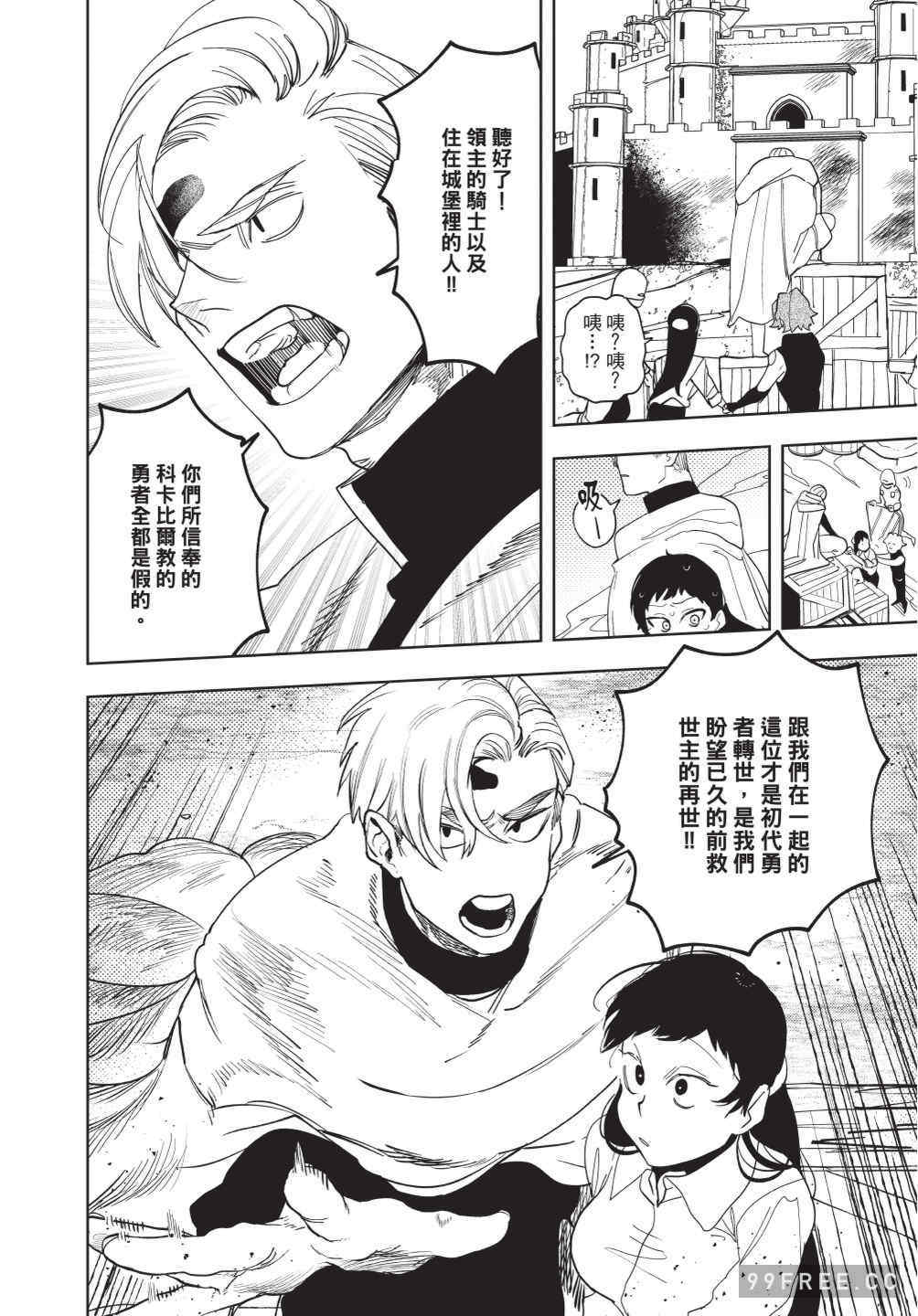 [堀田阿伴] 異世界トリップ先で助けてくれたのは、 人殺しの少年でした。｜在異世界旅途中拯救我的是一名少年殺手 上巻