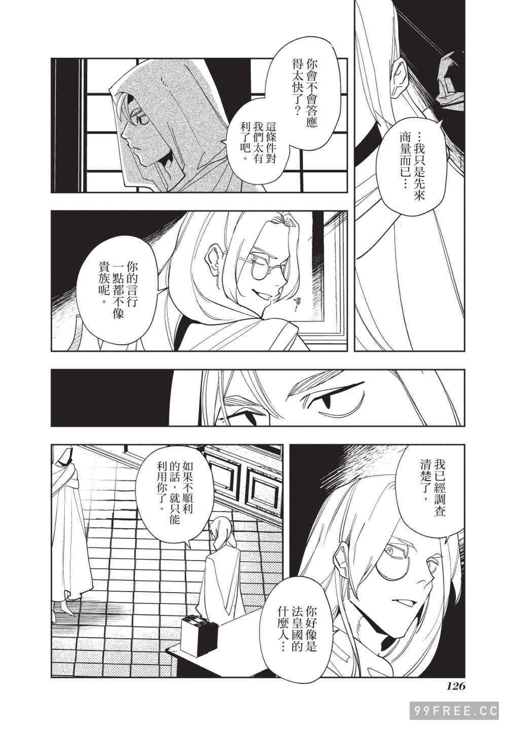 [堀田阿伴] 異世界トリップ先で助けてくれたのは、 人殺しの少年でした。｜在異世界旅途中拯救我的是一名少年殺手 上巻