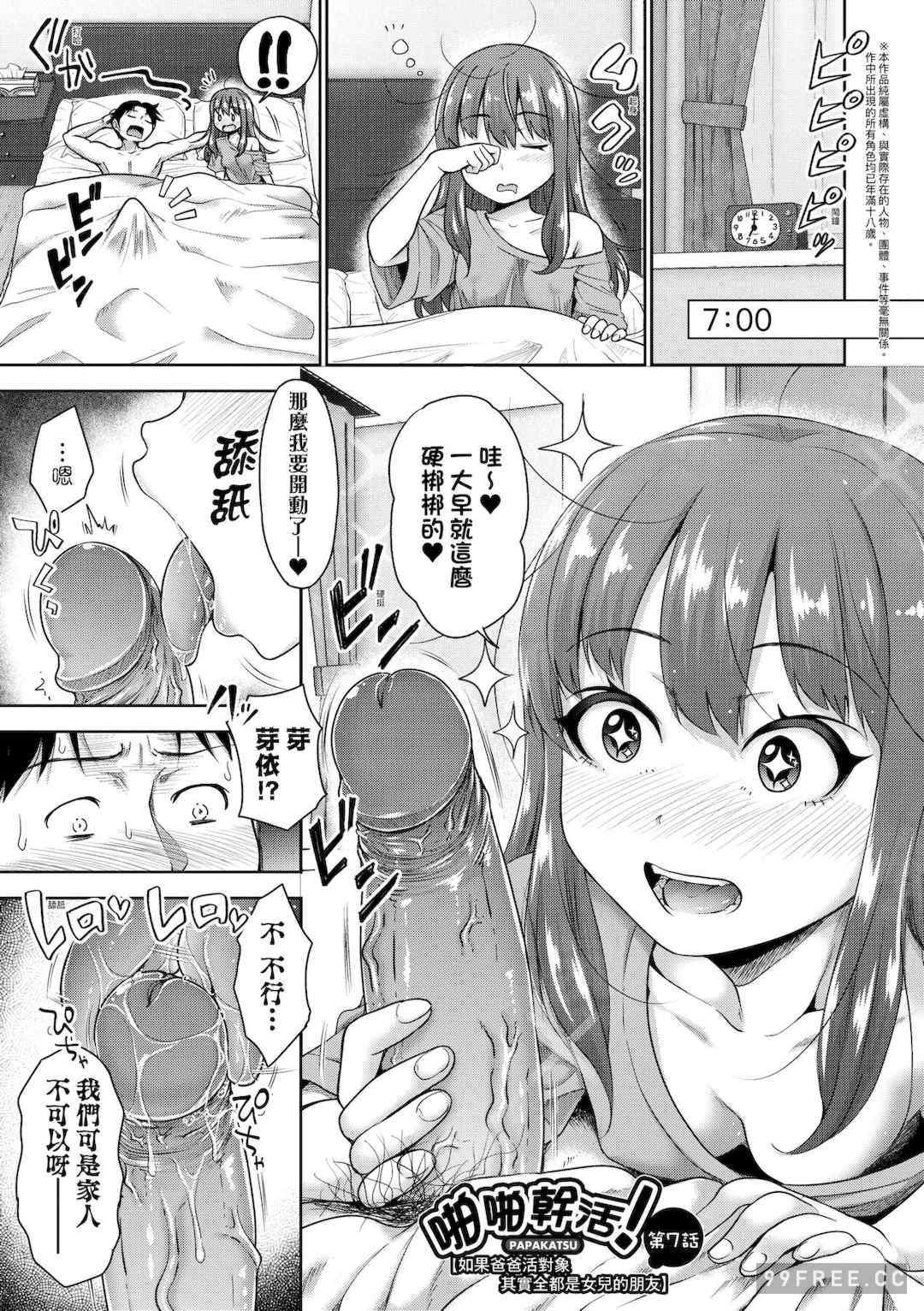 [たくわん] ぱぱかつ！もしパパ活相手が実は全員娘の友達と変装した娘だったら｜啪啪幹活！ 如果爸爸活的對象其實都是女兒找閨蜜故意變裝上門的女生