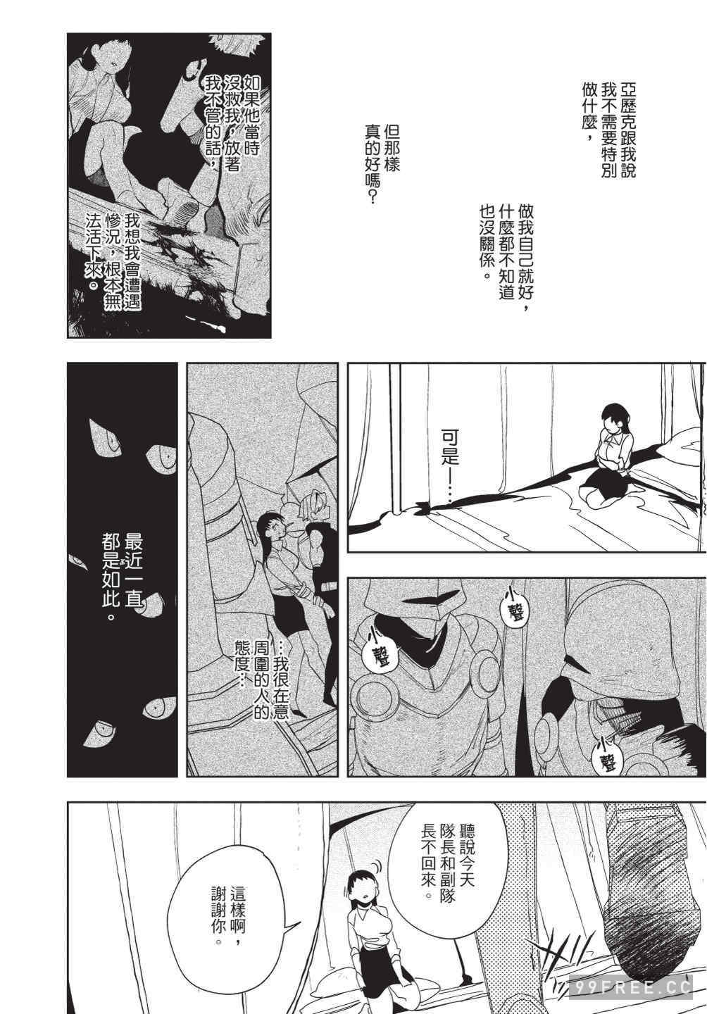 [堀田阿伴] 異世界トリップ先で助けてくれたのは、 人殺しの少年でした。｜在異世界旅途中拯救我的是一名少年殺手 上巻