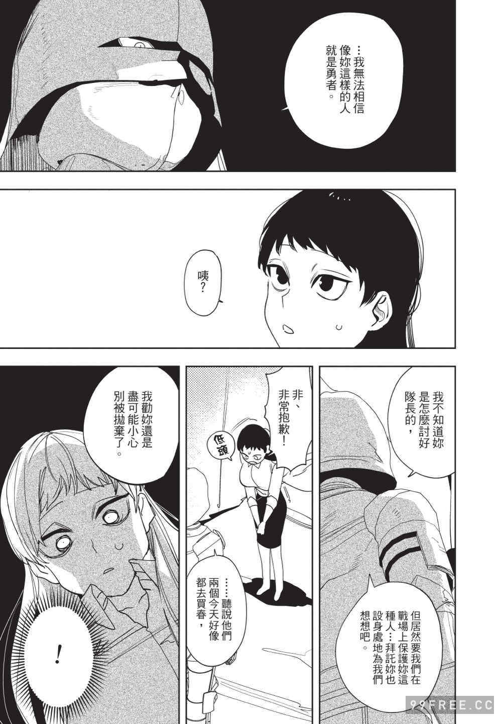 [堀田阿伴] 異世界トリップ先で助けてくれたのは、 人殺しの少年でした。｜在異世界旅途中拯救我的是一名少年殺手 上巻