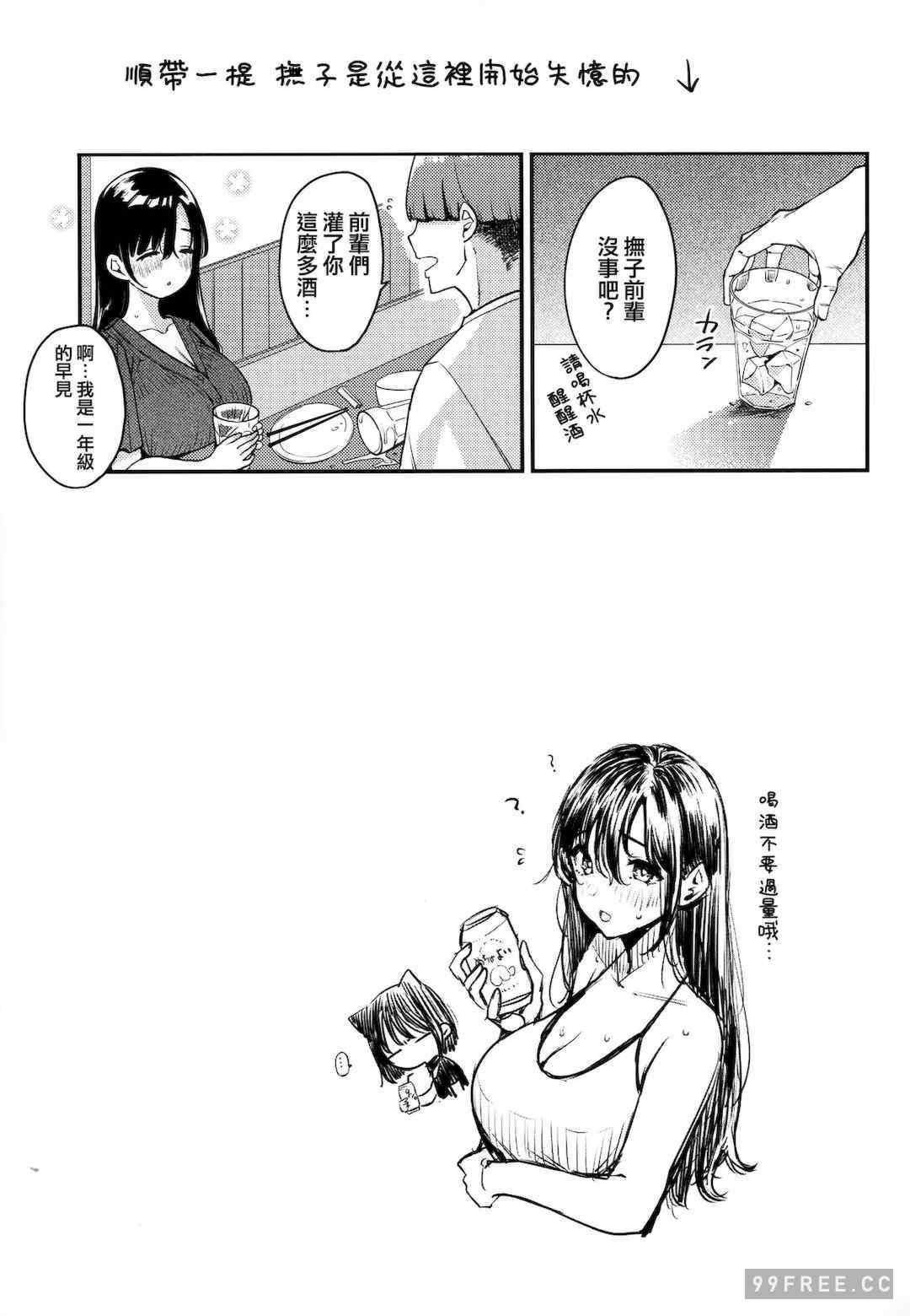 [もじゃりん] 撫子さんはNo!って言えない