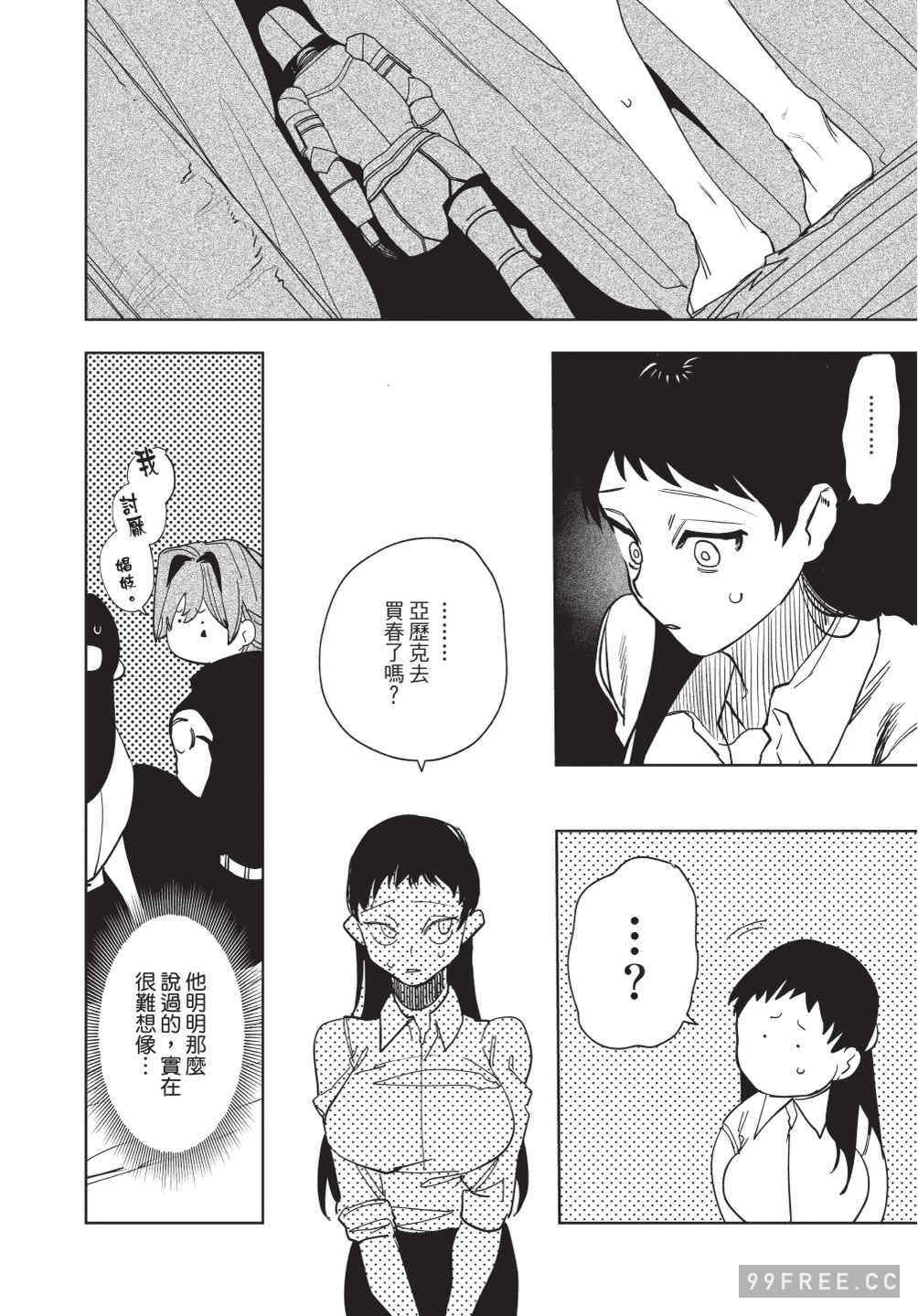 [堀田阿伴] 異世界トリップ先で助けてくれたのは、 人殺しの少年でした。｜在異世界旅途中拯救我的是一名少年殺手 上巻