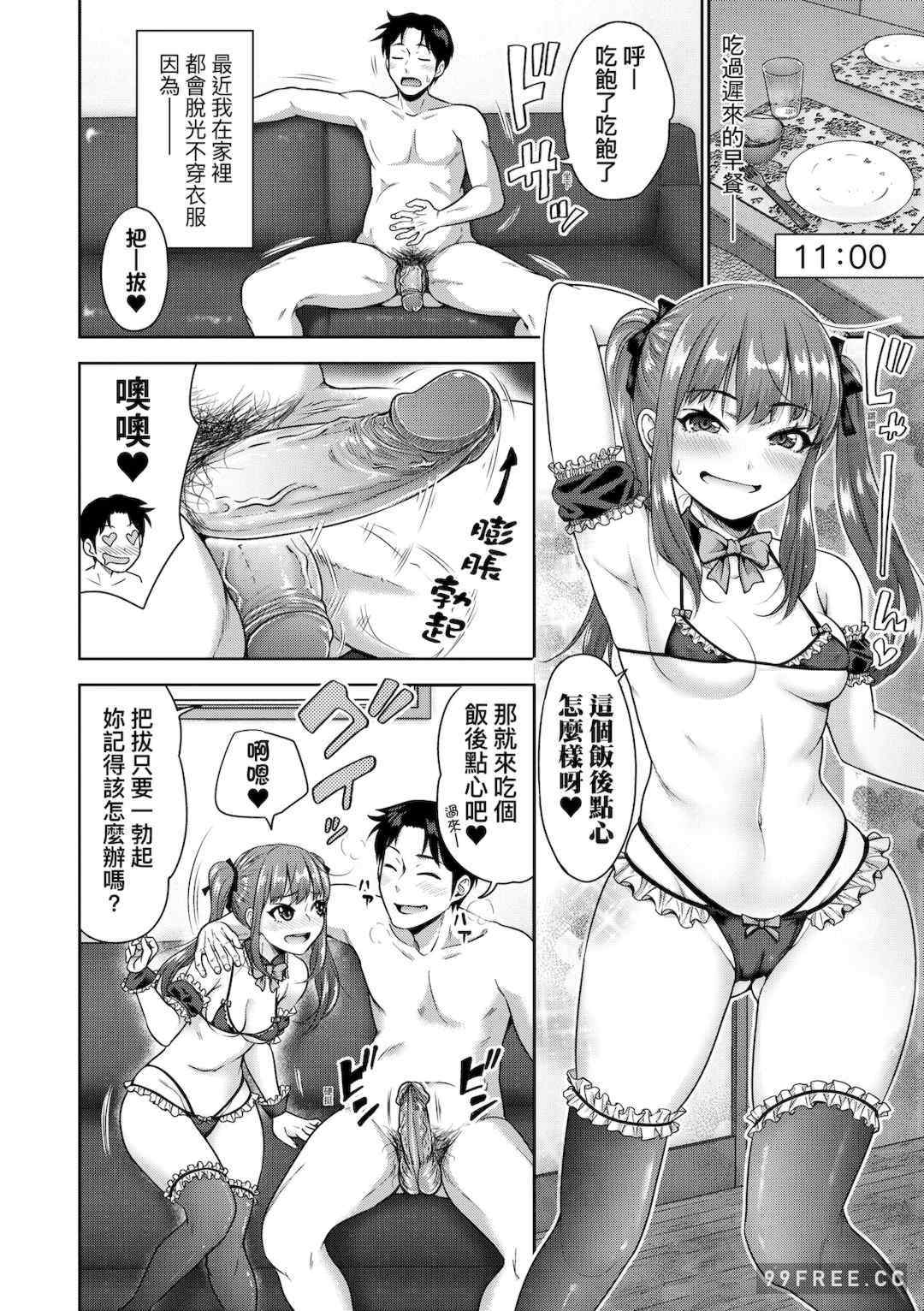 [たくわん] ぱぱかつ！もしパパ活相手が実は全員娘の友達と変装した娘だったら｜啪啪幹活！ 如果爸爸活的對象其實都是女兒找閨蜜故意變裝上門的女生