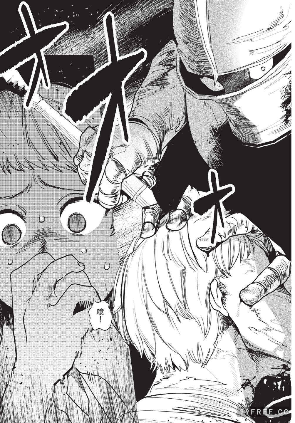 [堀田阿伴] 異世界トリップ先で助けてくれたのは、 人殺しの少年でした。｜在異世界旅途中拯救我的是一名少年殺手 上巻