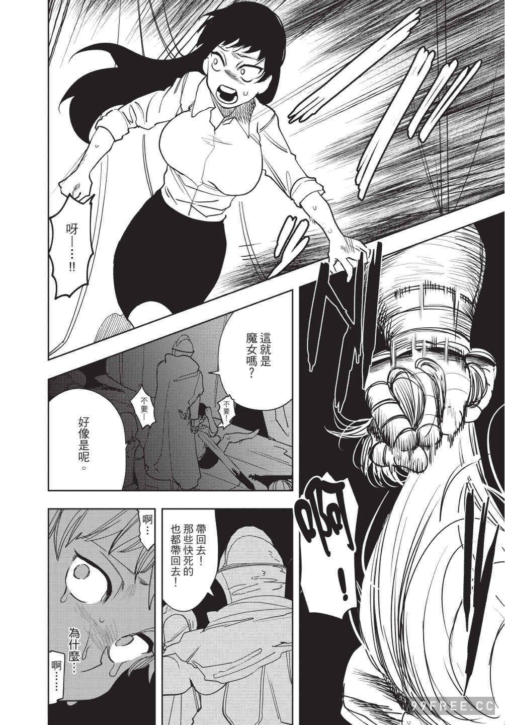 [堀田阿伴] 異世界トリップ先で助けてくれたのは、 人殺しの少年でした。｜在異世界旅途中拯救我的是一名少年殺手 上巻