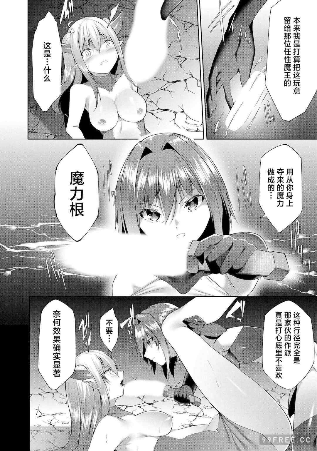 [蘭田夢] つよつよロリババァ魔王が戦うヒロインをわからせてやるのじゃ