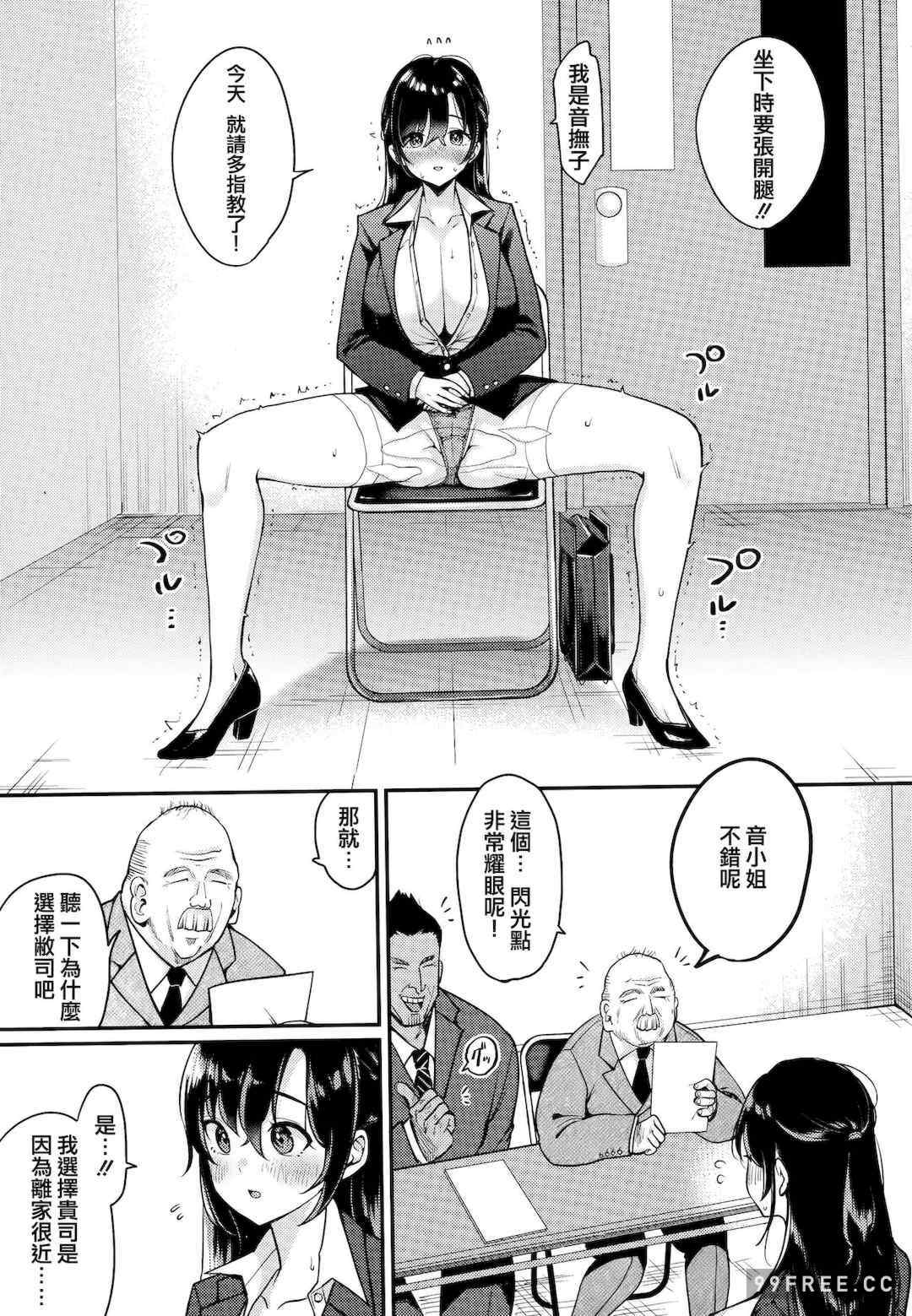 [もじゃりん] 撫子さんはNo!って言えない