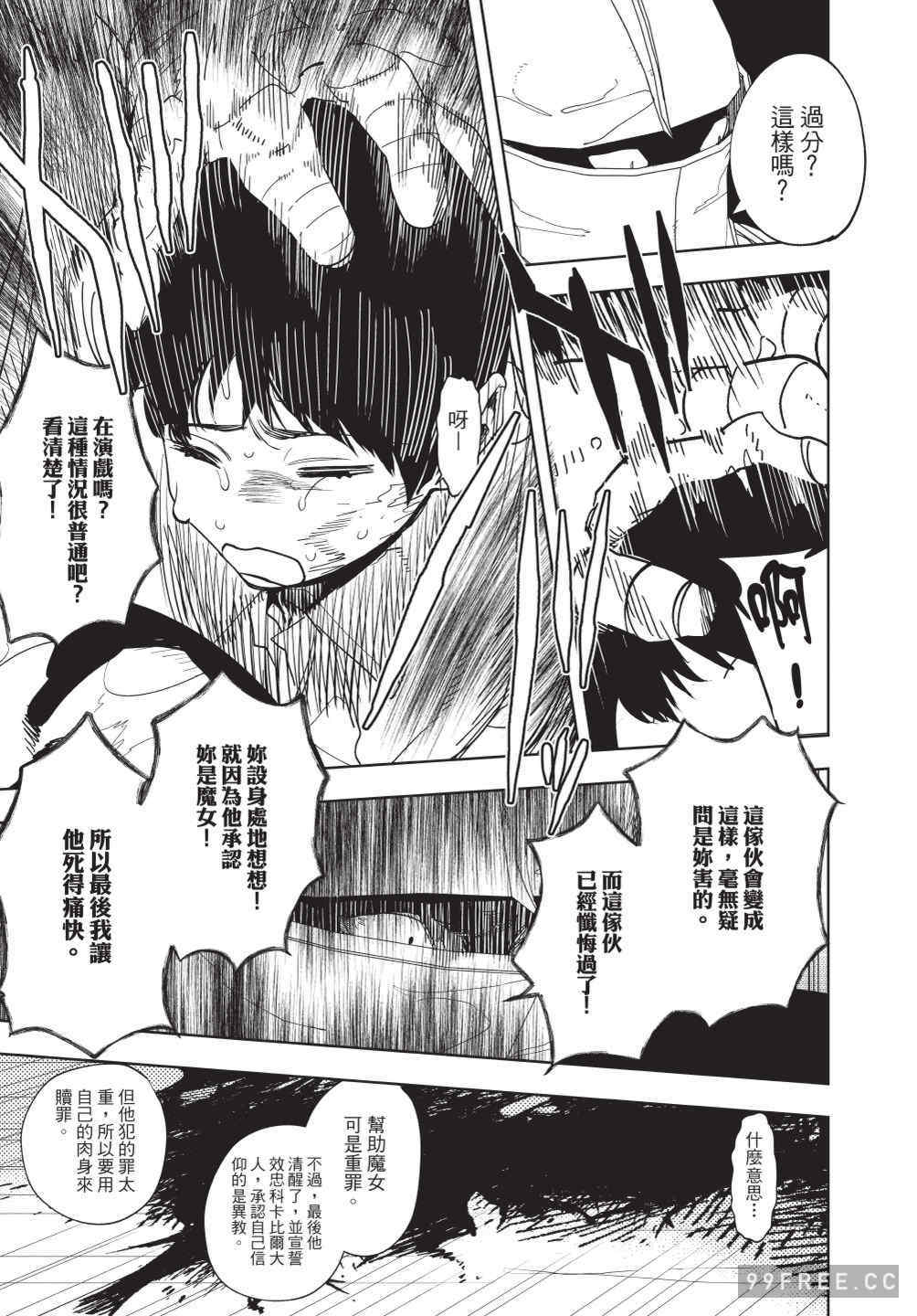 [堀田阿伴] 異世界トリップ先で助けてくれたのは、 人殺しの少年でした。｜在異世界旅途中拯救我的是一名少年殺手 上巻