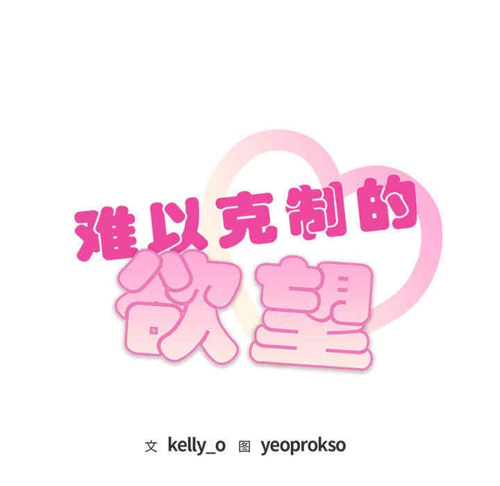 难以克制的欲望/无法克制的爱