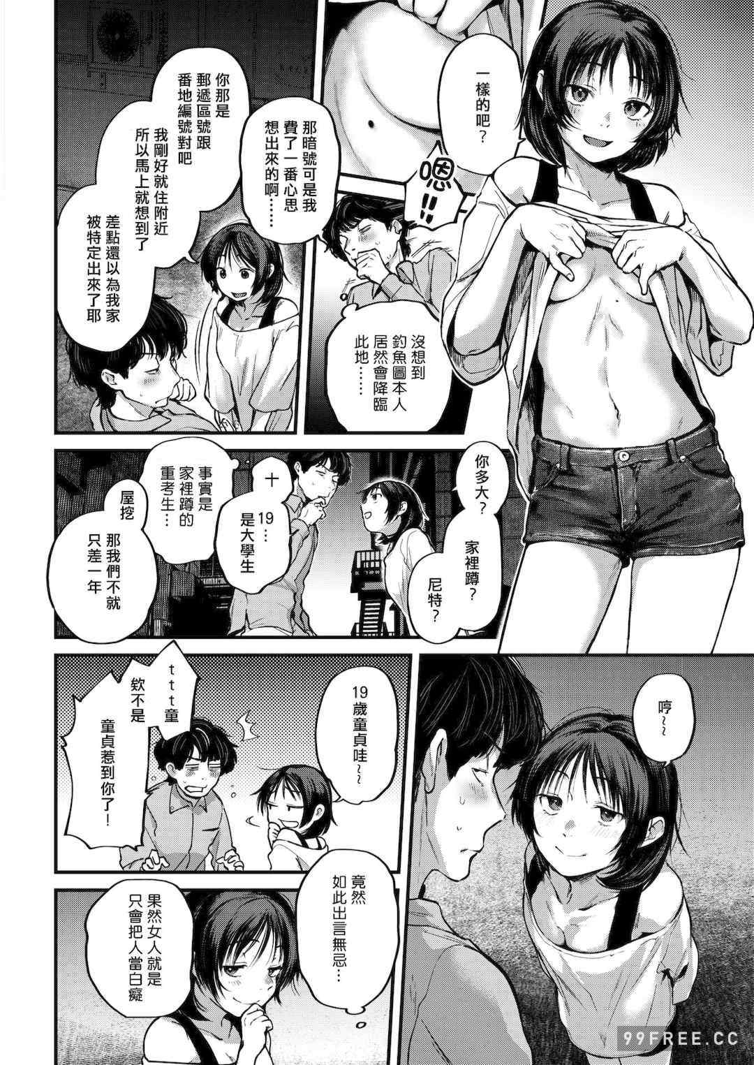 [ごさいじ] 君が好きを分かるまで｜直到你明白什麼是喜歡
