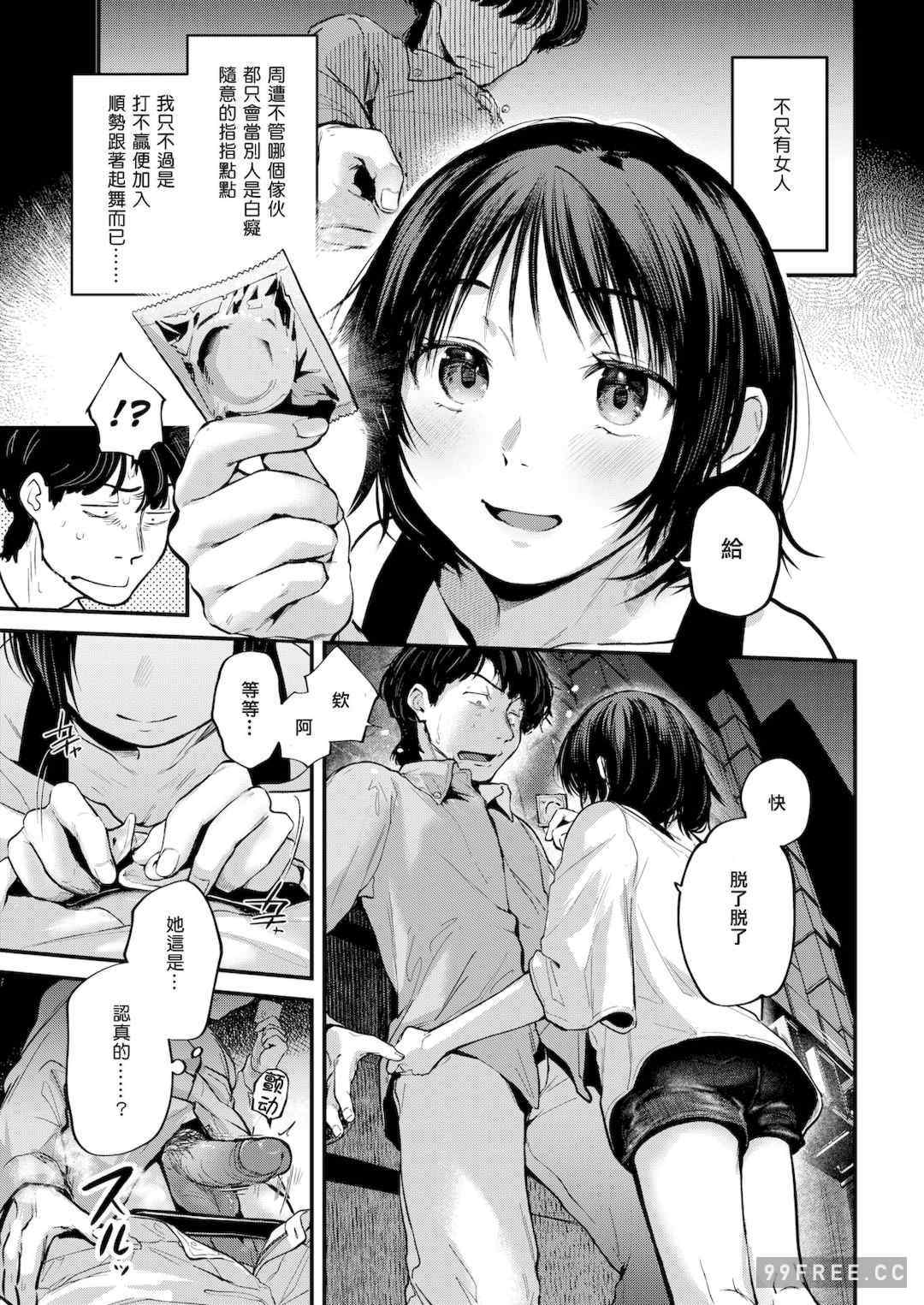 [ごさいじ] 君が好きを分かるまで｜直到你明白什麼是喜歡