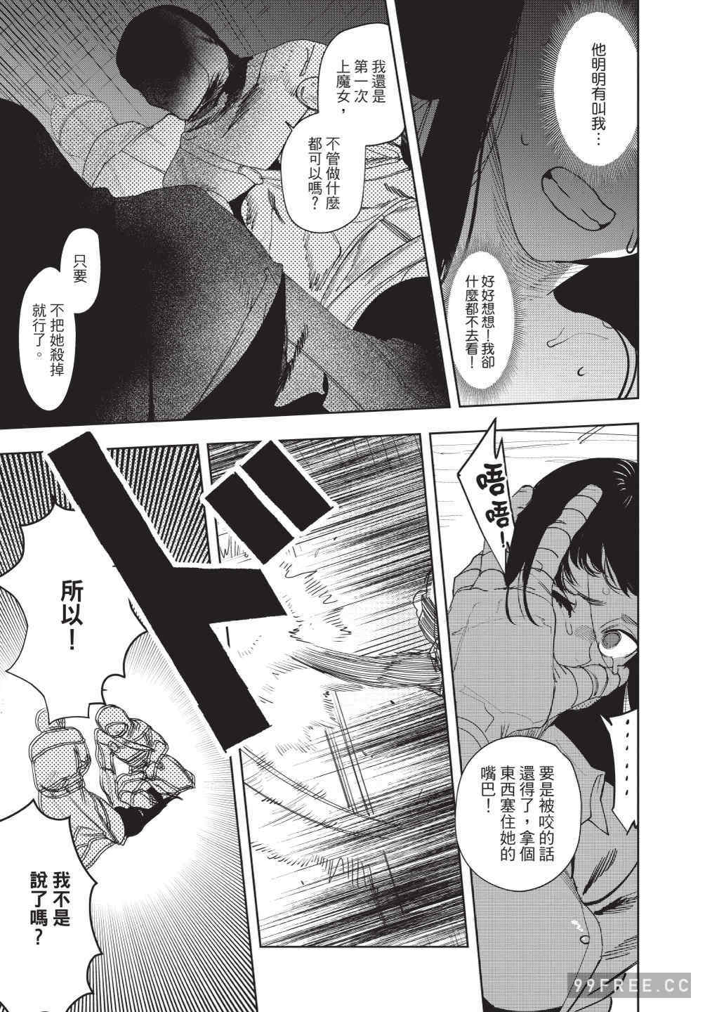 [堀田阿伴] 異世界トリップ先で助けてくれたのは、 人殺しの少年でした。｜在異世界旅途中拯救我的是一名少年殺手 上巻