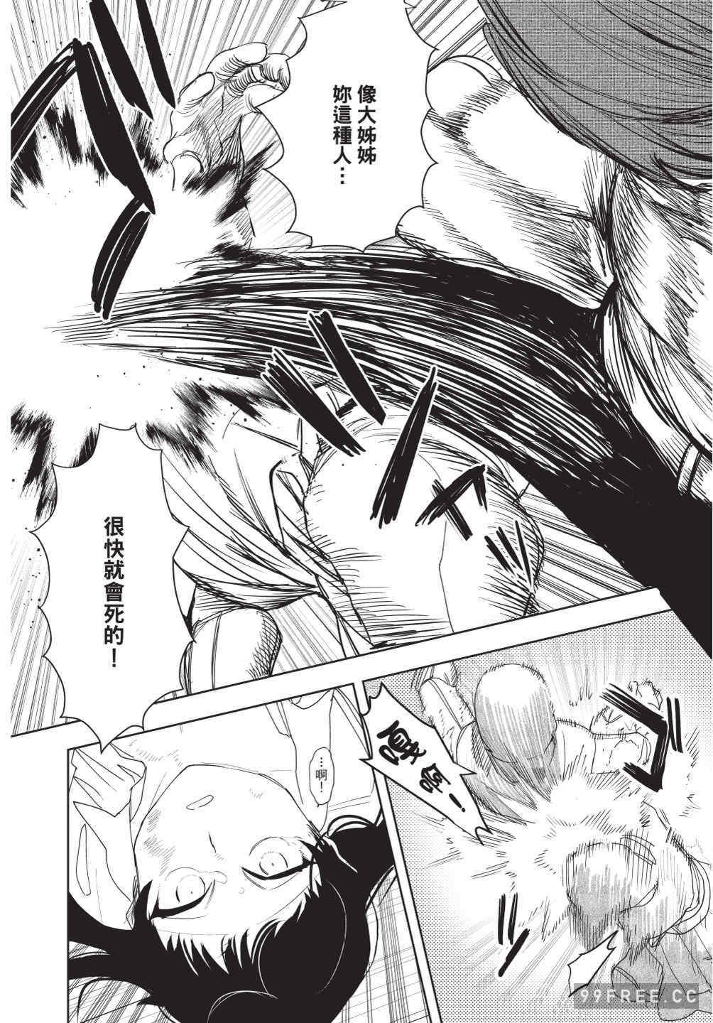 [堀田阿伴] 異世界トリップ先で助けてくれたのは、 人殺しの少年でした。｜在異世界旅途中拯救我的是一名少年殺手 上巻